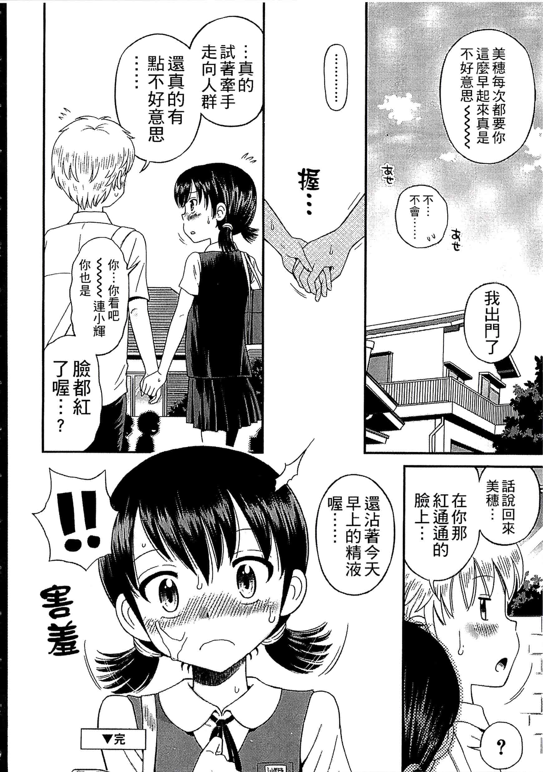 [たまちゆき] 少年×少女_第7集