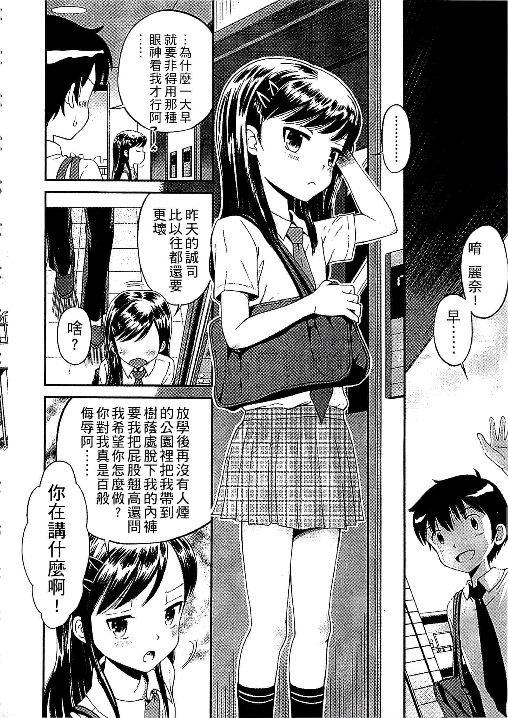 [たまちゆき] 少年×少女_第7集