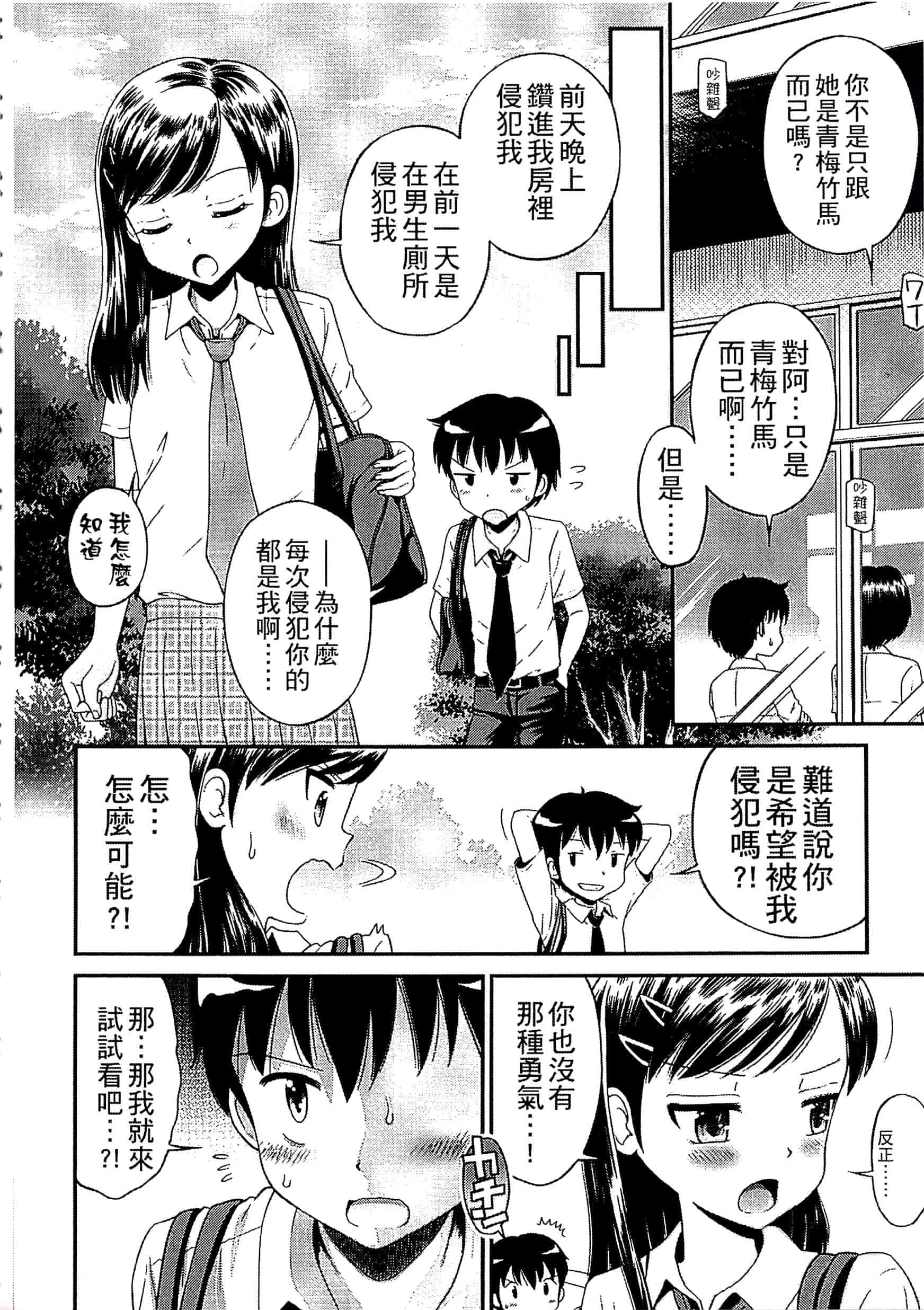[たまちゆき] 少年×少女_第7集