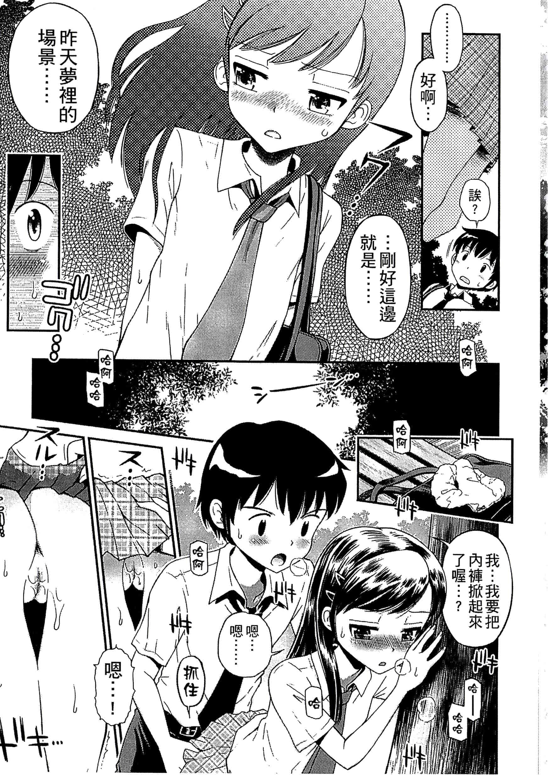 [たまちゆき] 少年×少女_第7集