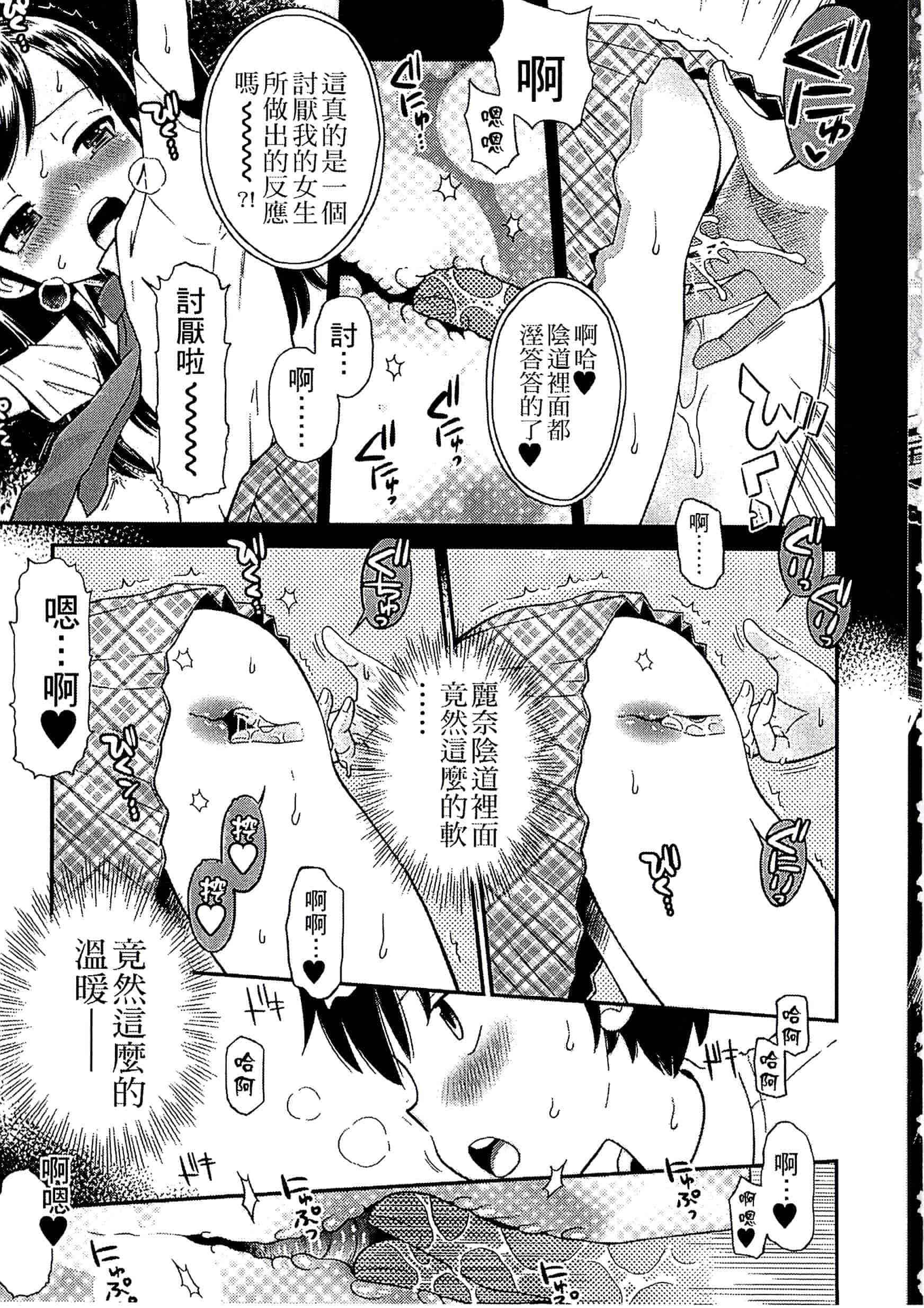 [たまちゆき] 少年×少女_第8集