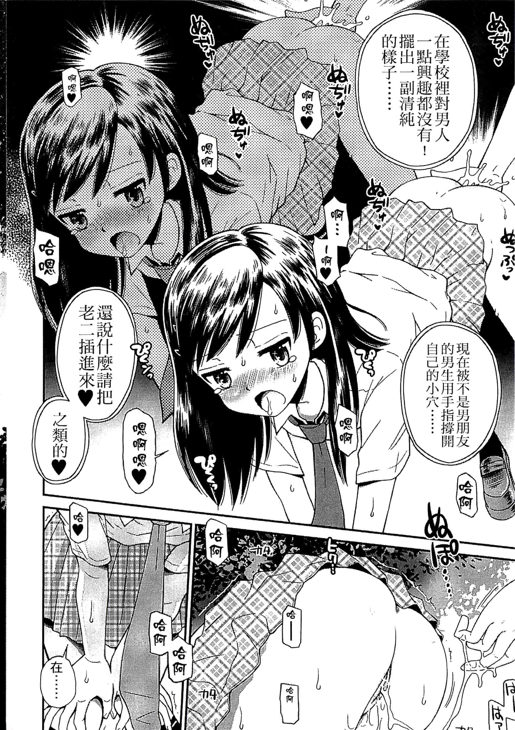 [たまちゆき] 少年×少女_第8集