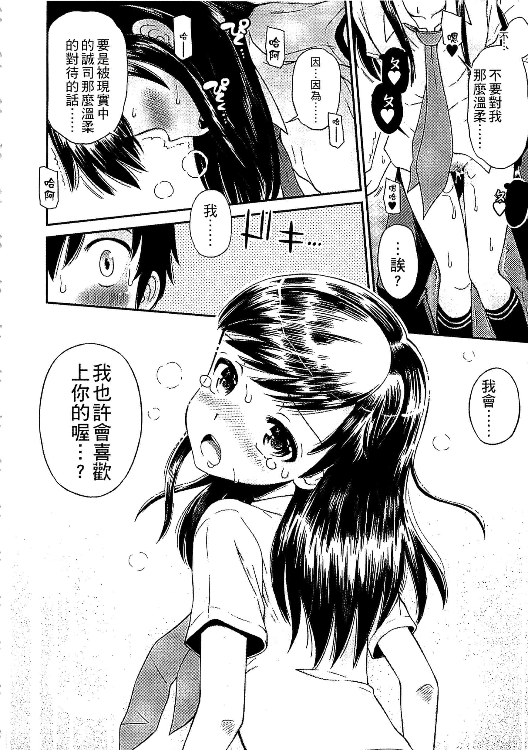 [たまちゆき] 少年×少女_第8集