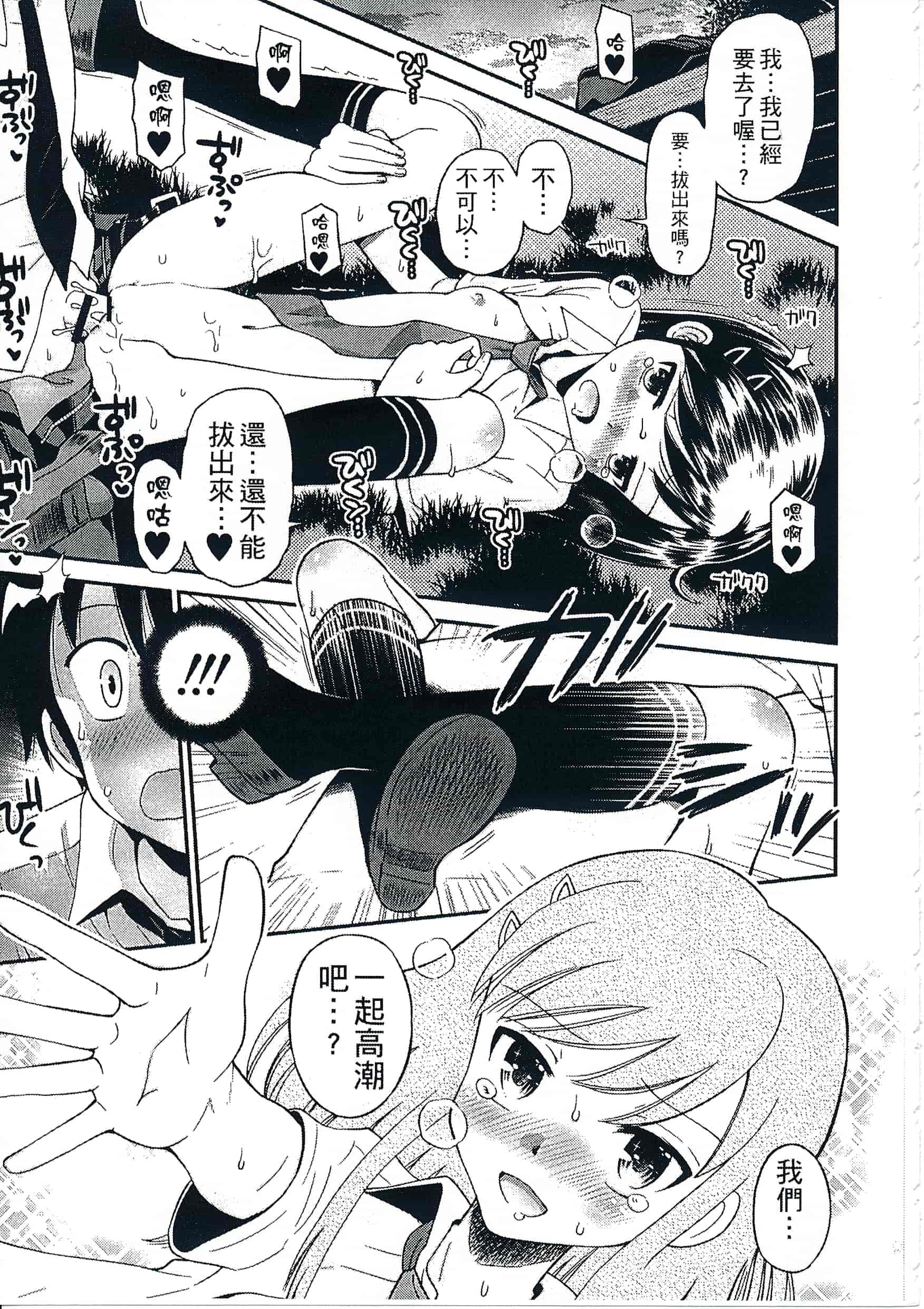 [たまちゆき] 少年×少女_第8集