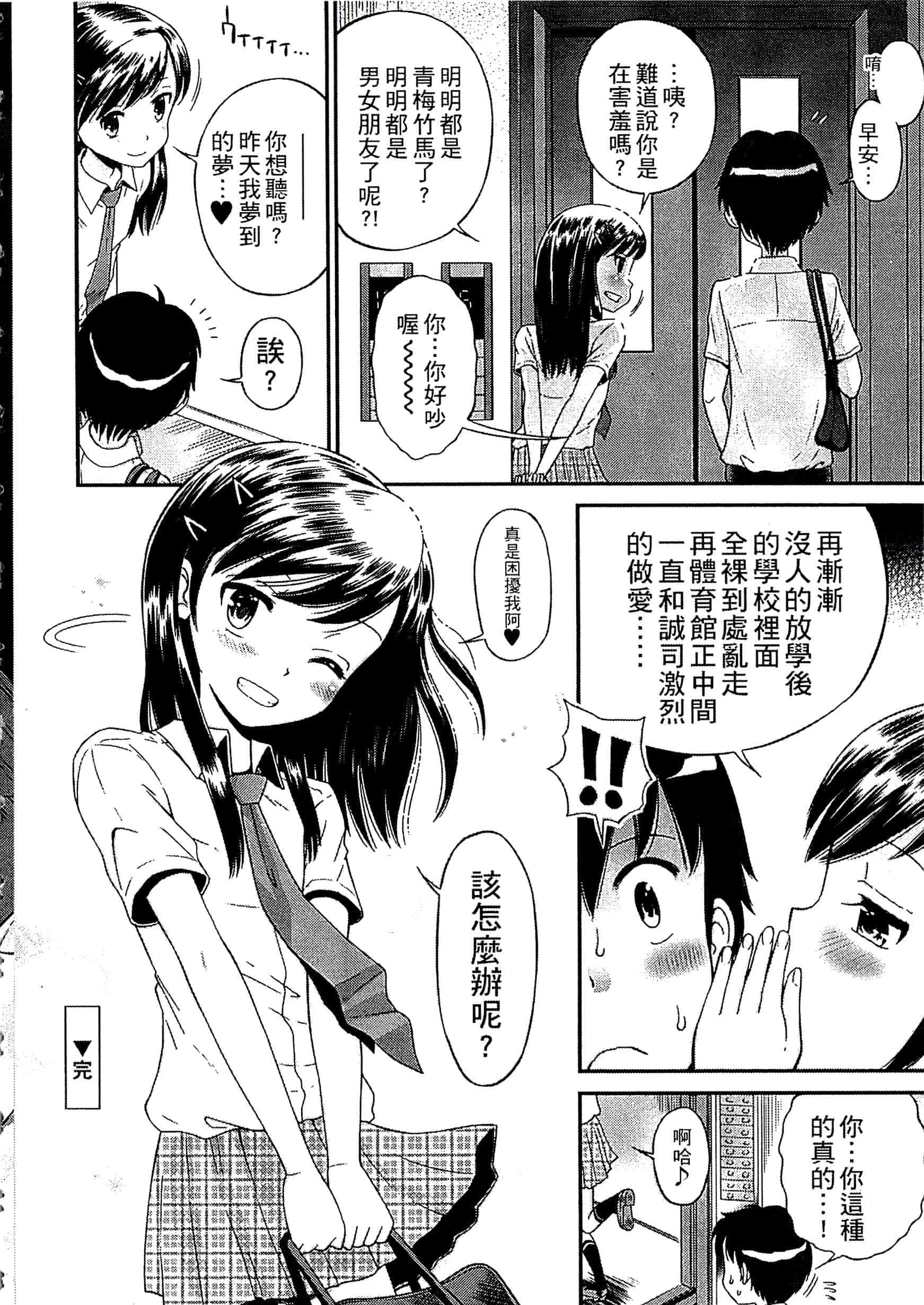[たまちゆき] 少年×少女_第8集