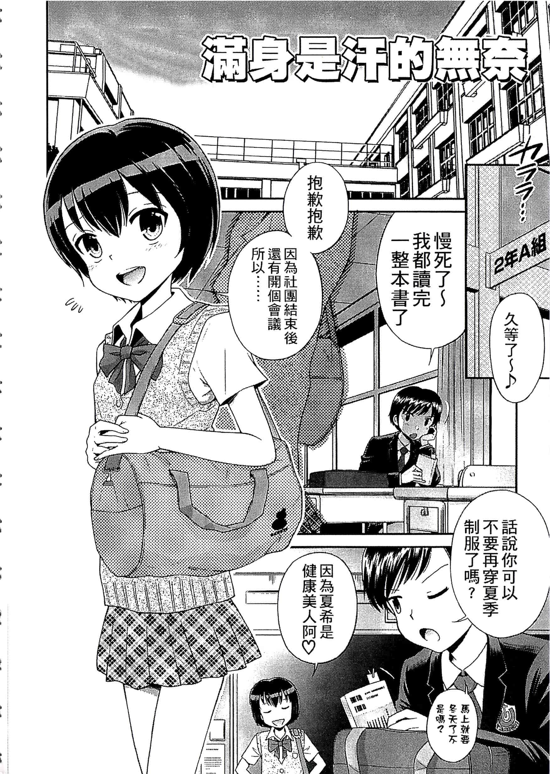 [たまちゆき] 少年×少女_第8集