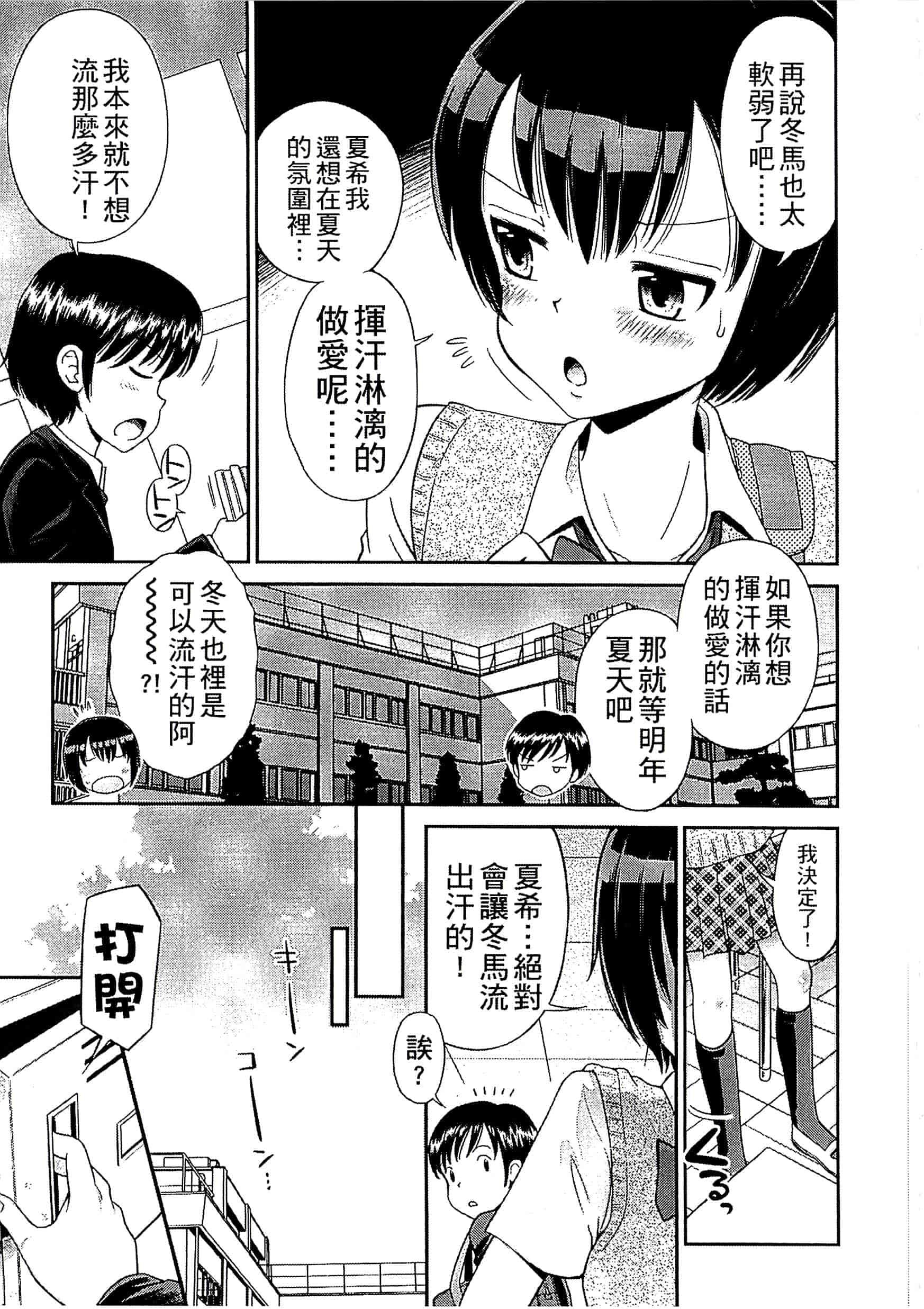 [たまちゆき] 少年×少女_第8集