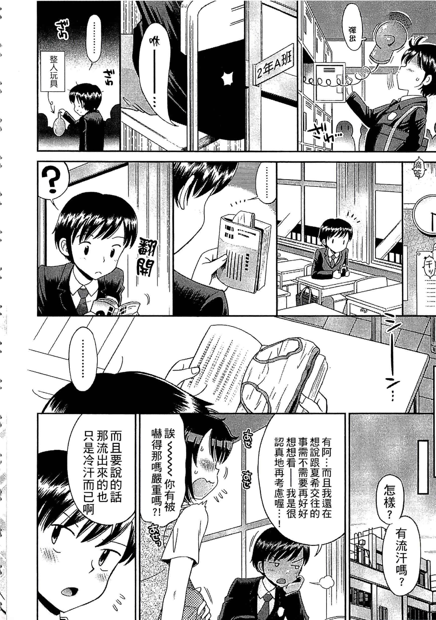[たまちゆき] 少年×少女_第5集