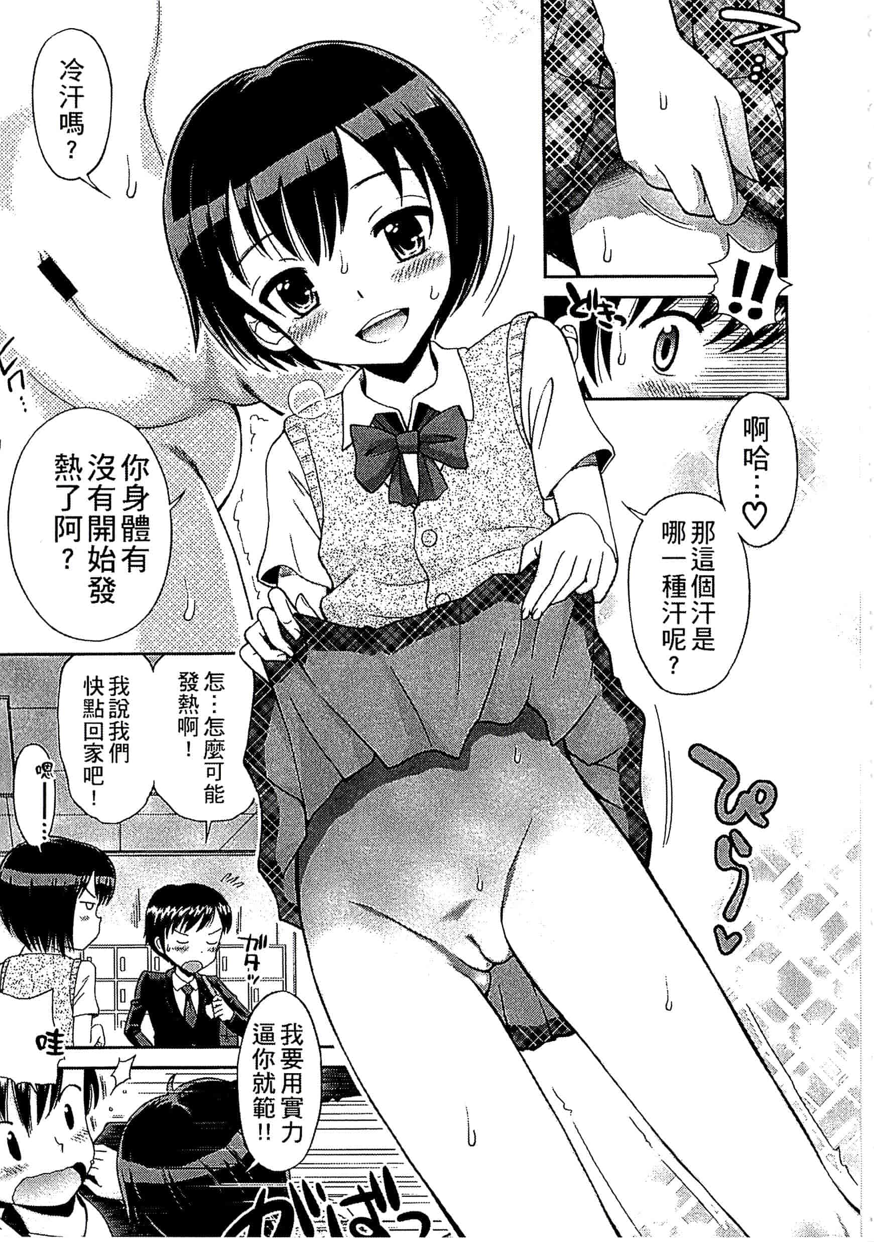 [たまちゆき] 少年×少女_第5集