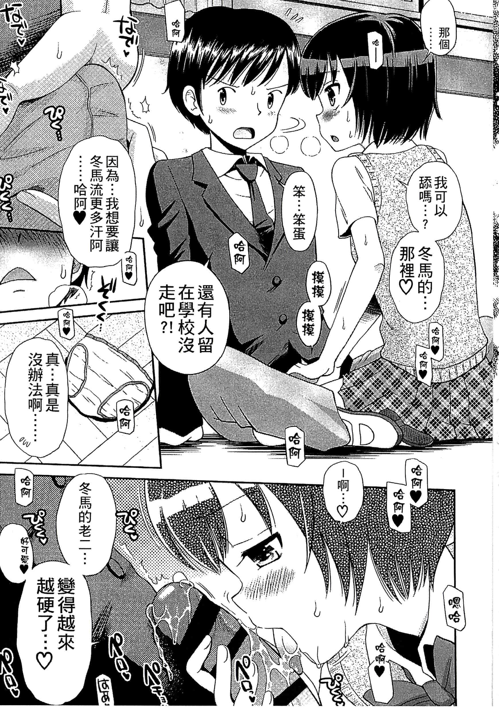 [たまちゆき] 少年×少女_第5集