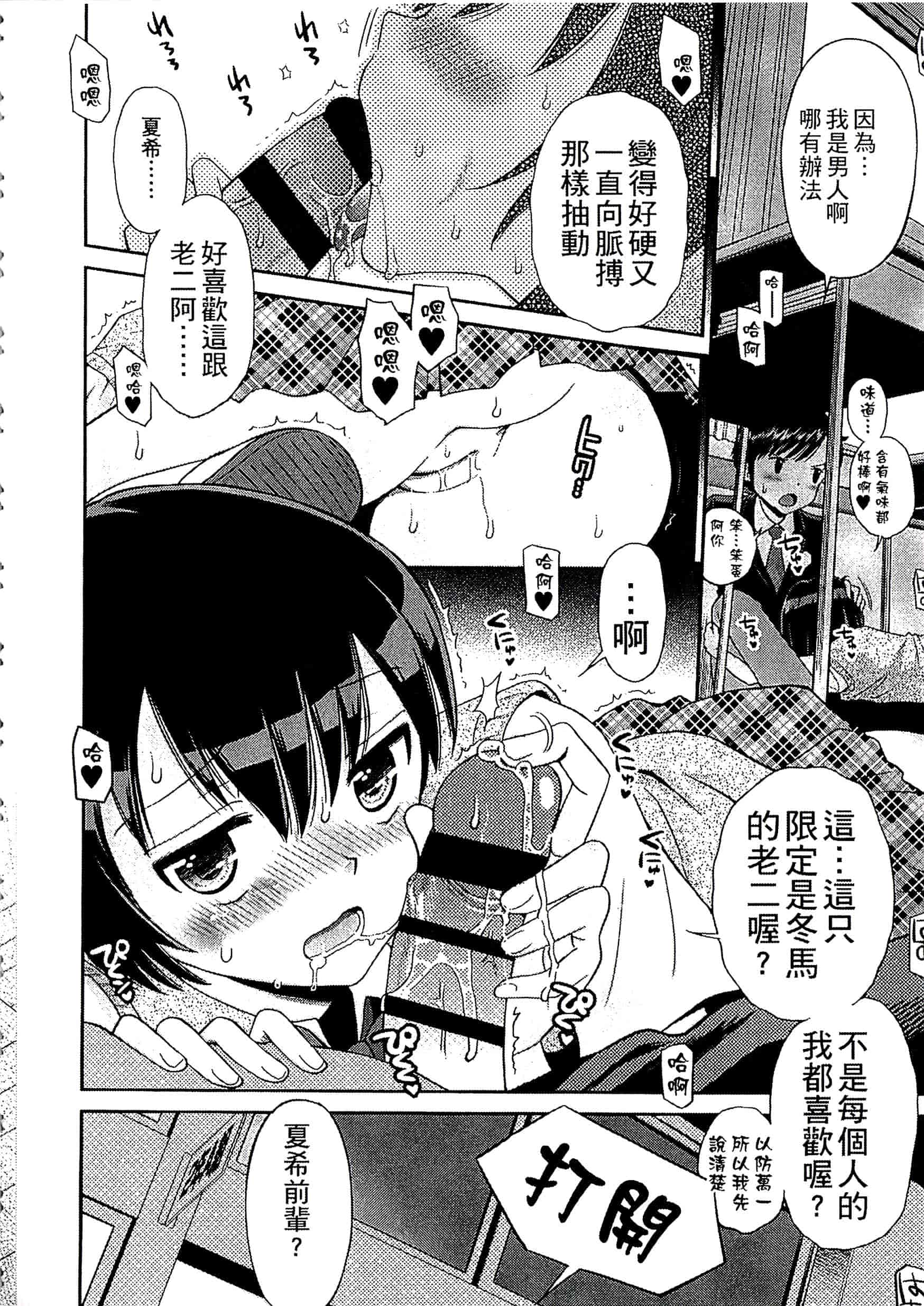 [たまちゆき] 少年×少女_第5集