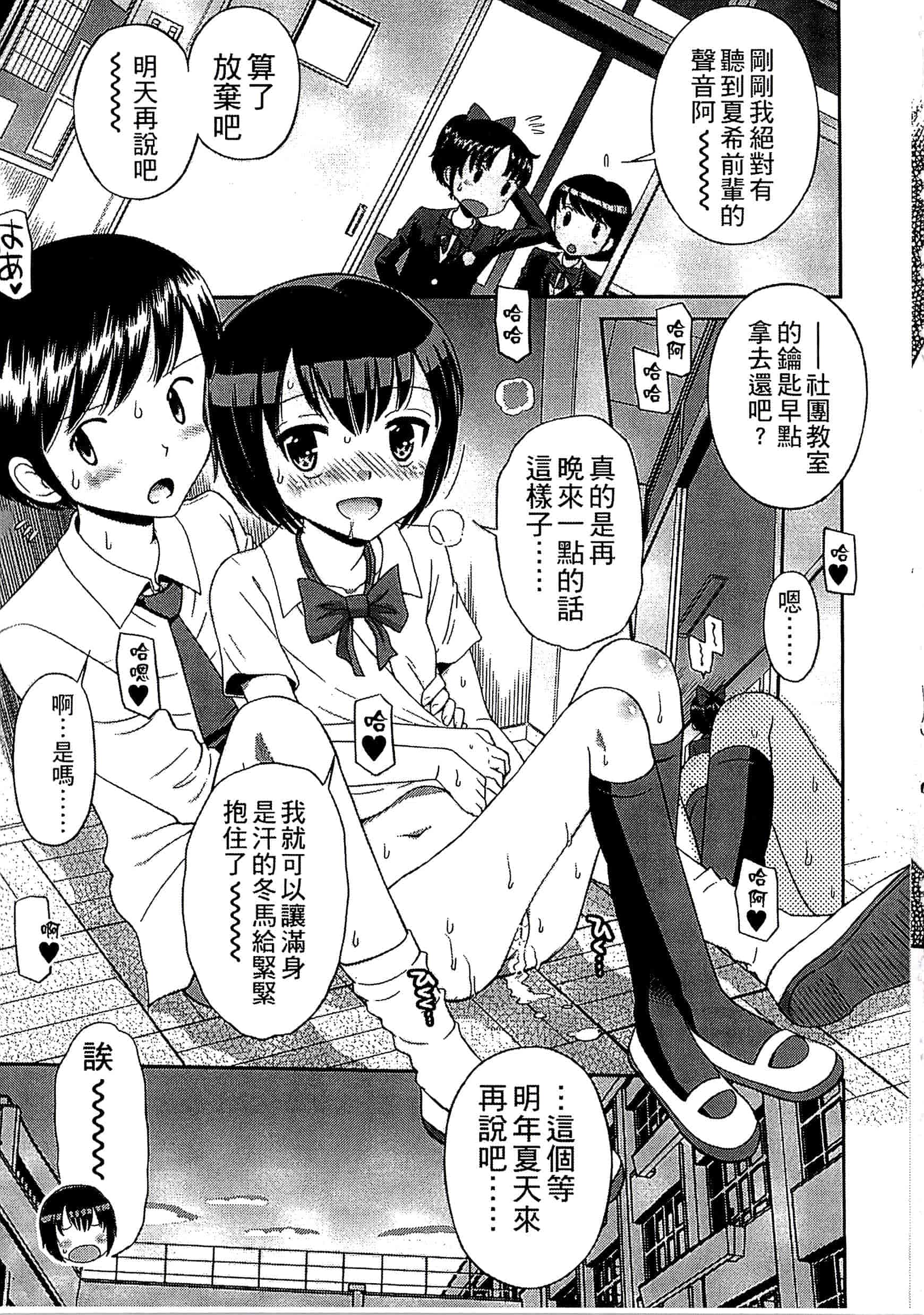 [たまちゆき] 少年×少女_第5集