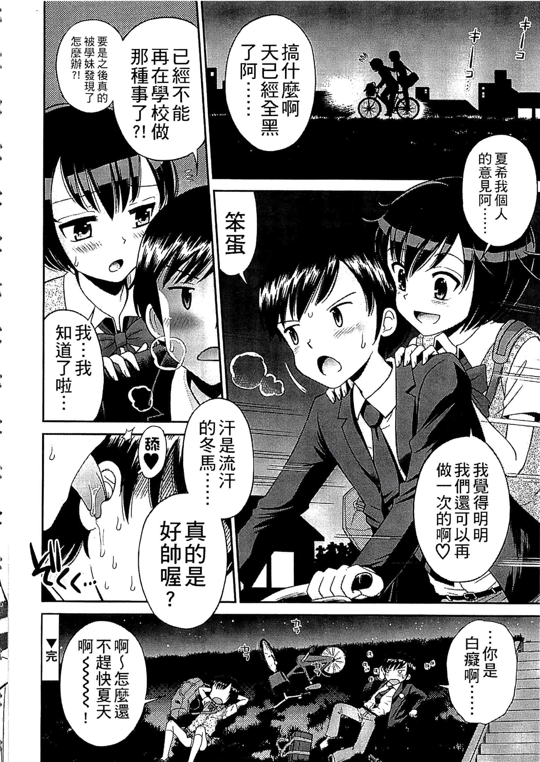 [たまちゆき] 少年×少女_第5集
