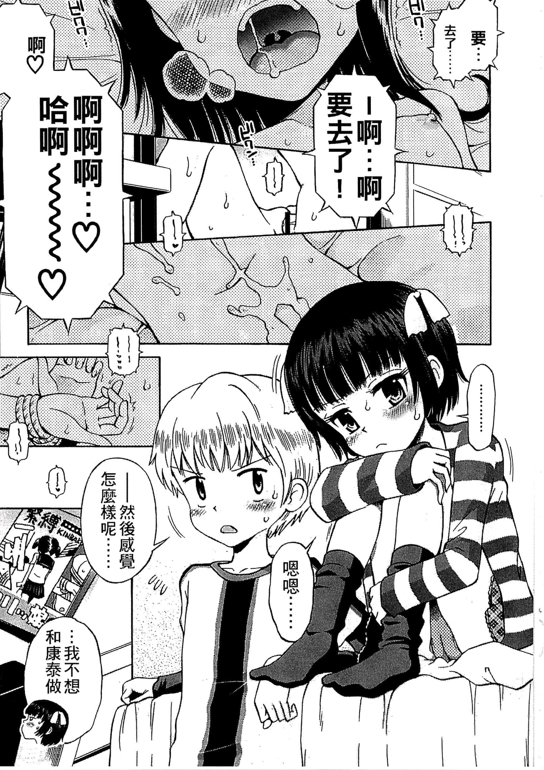 [たまちゆき] 少年×少女_第5集