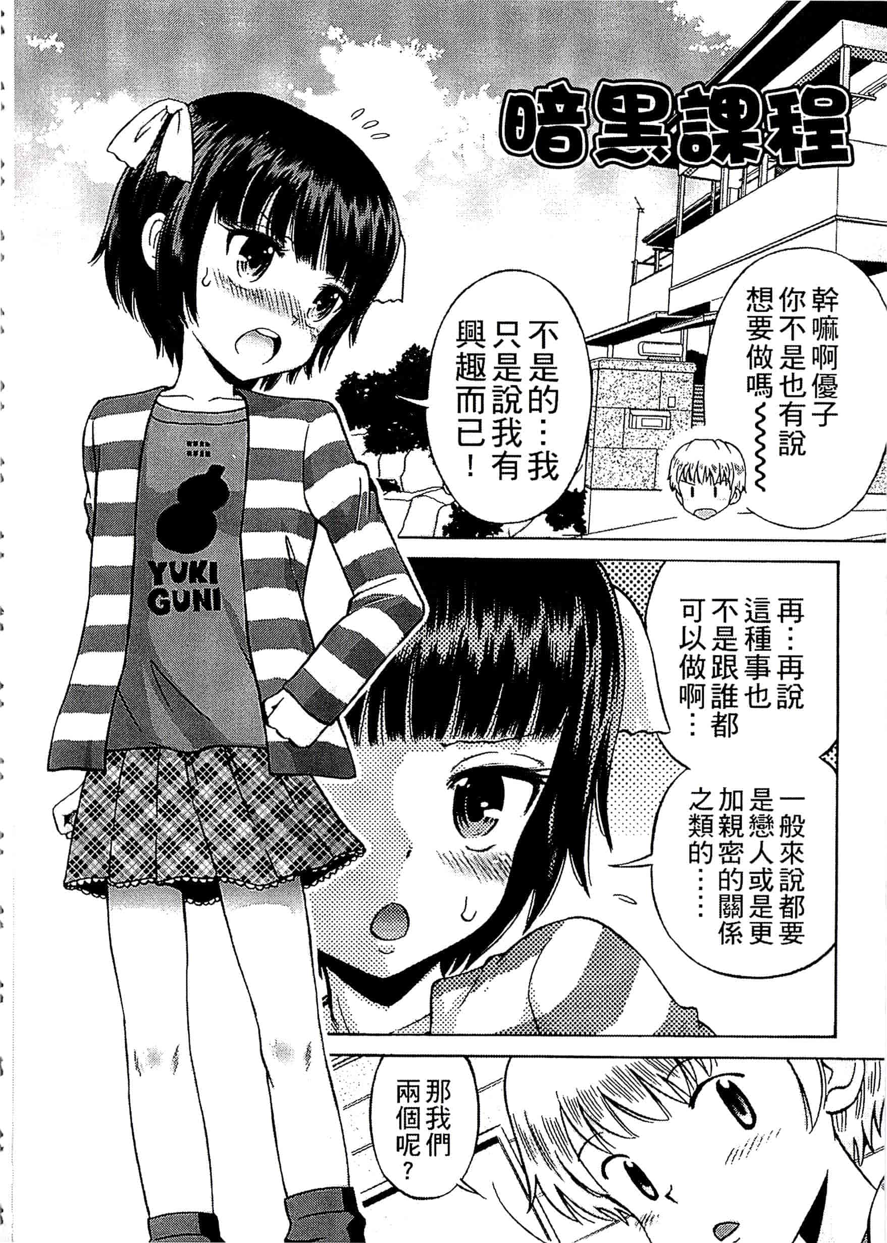 [たまちゆき] 少年×少女_第5集