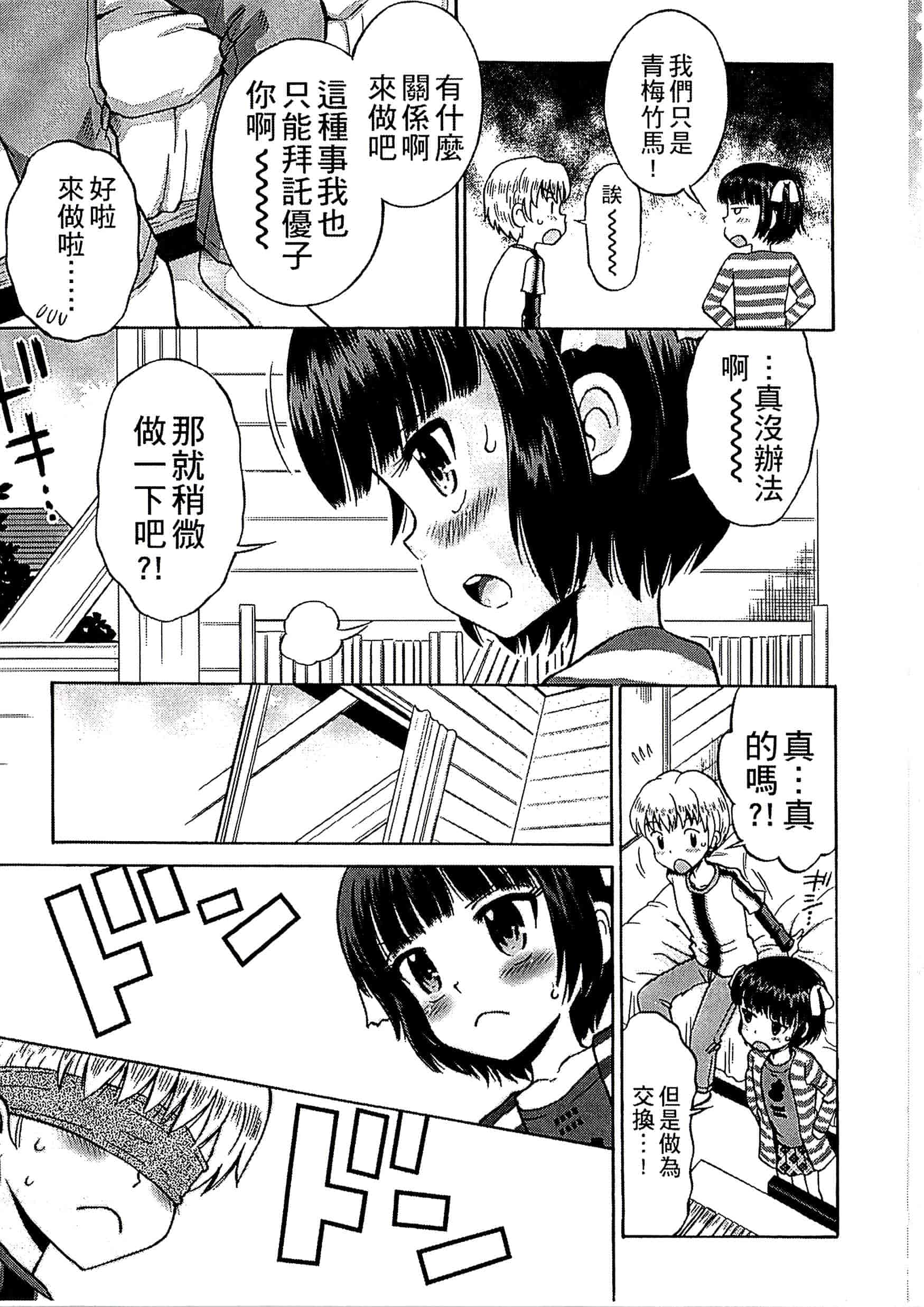 [たまちゆき] 少年×少女_第5集