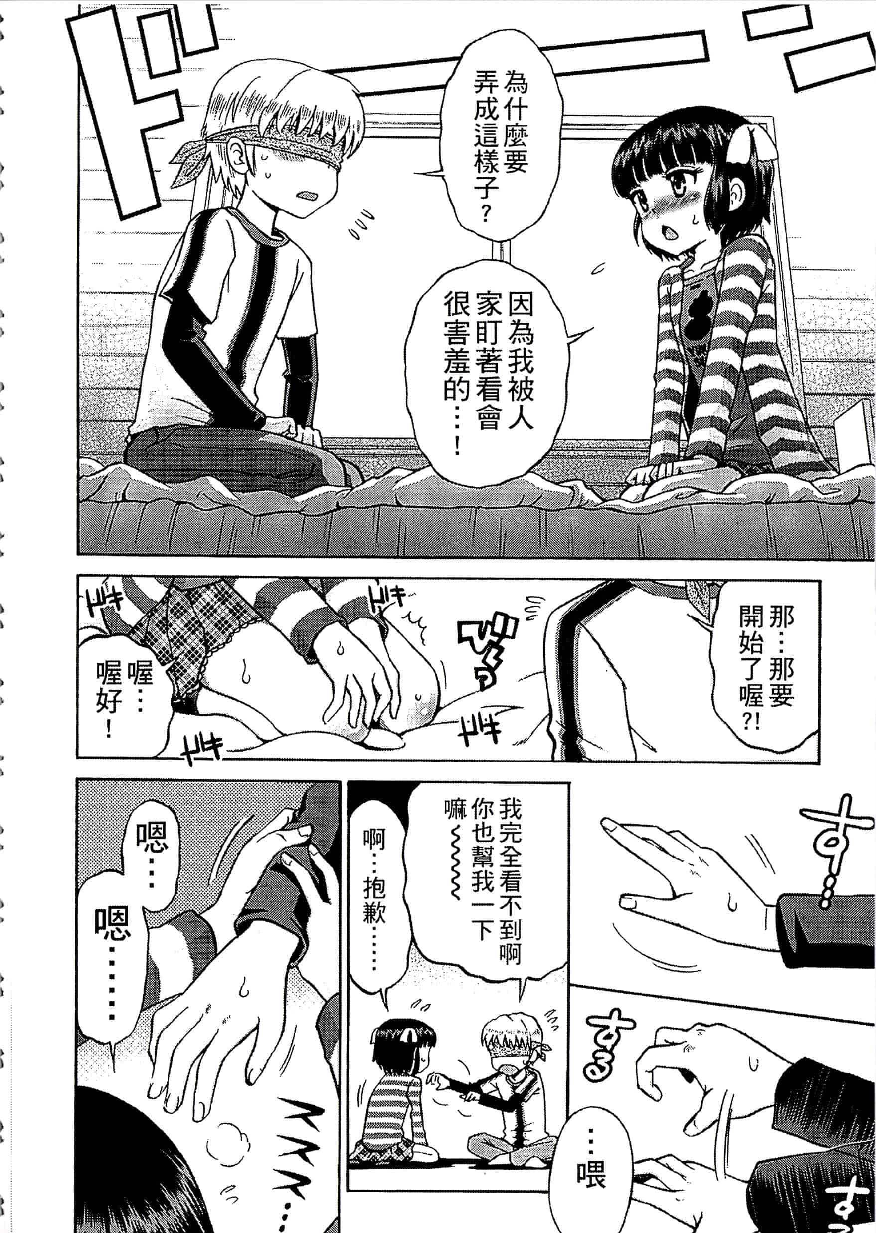 [たまちゆき] 少年×少女_第5集