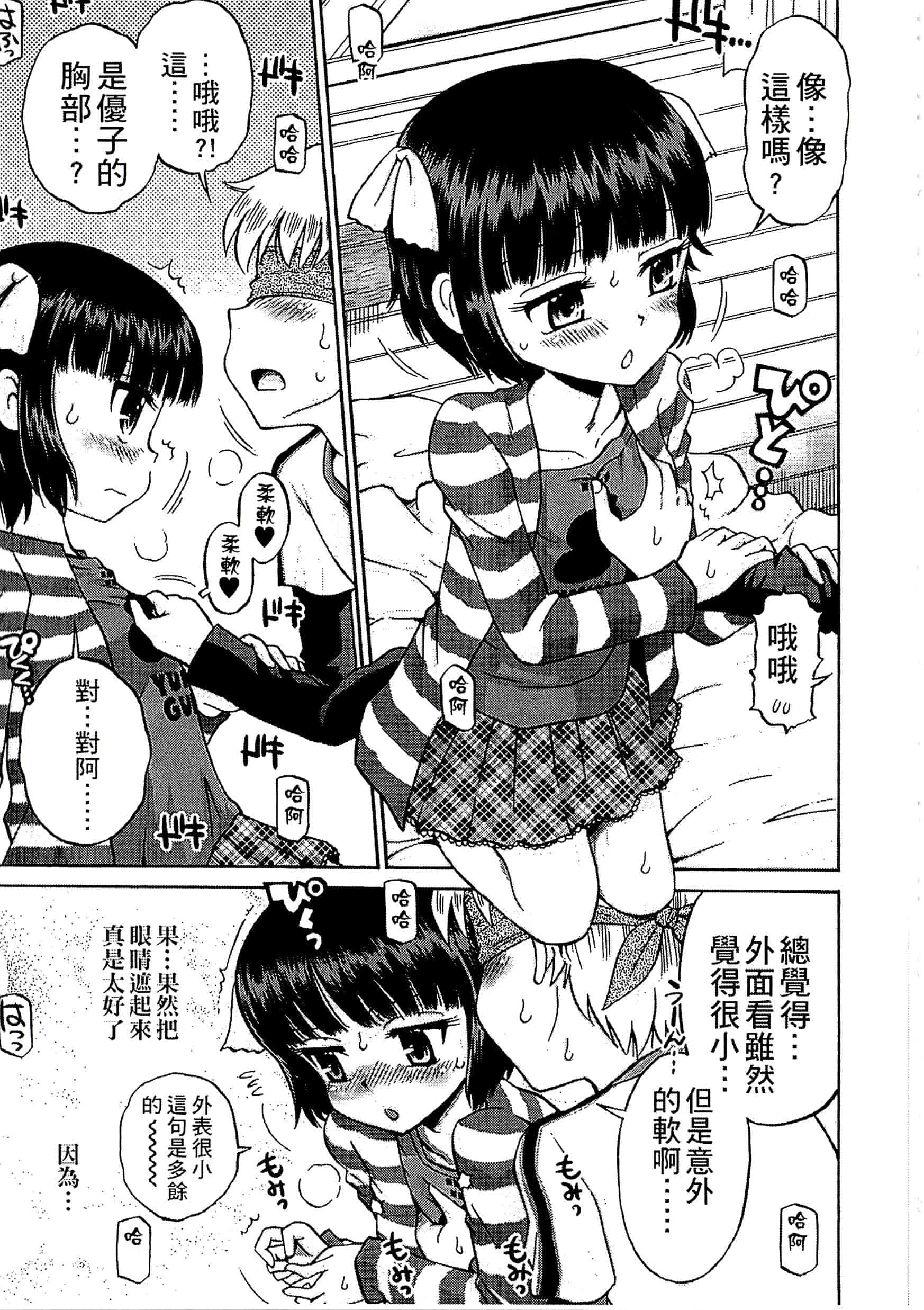 [たまちゆき] 少年×少女_第5集