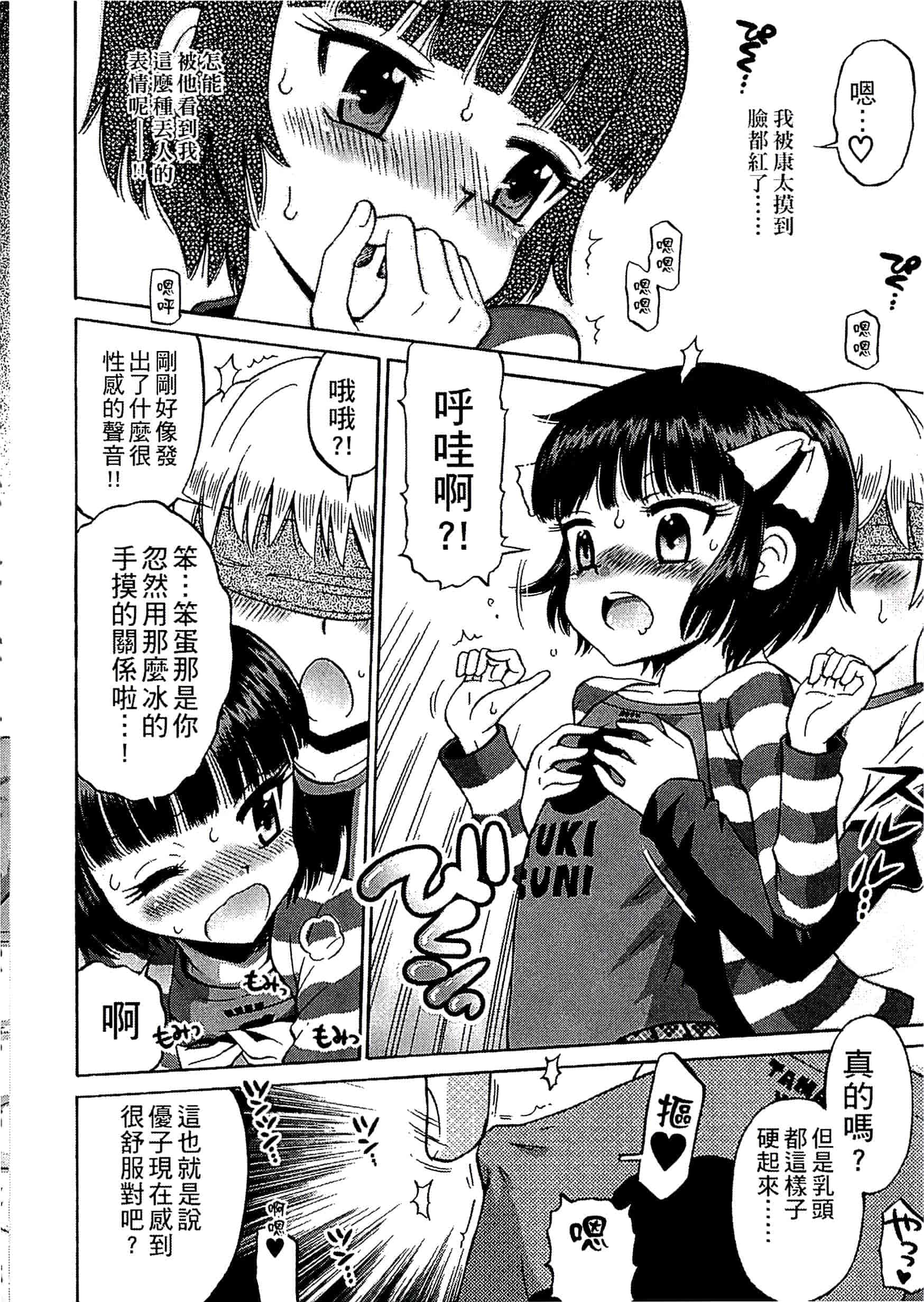 [たまちゆき] 少年×少女_第5集