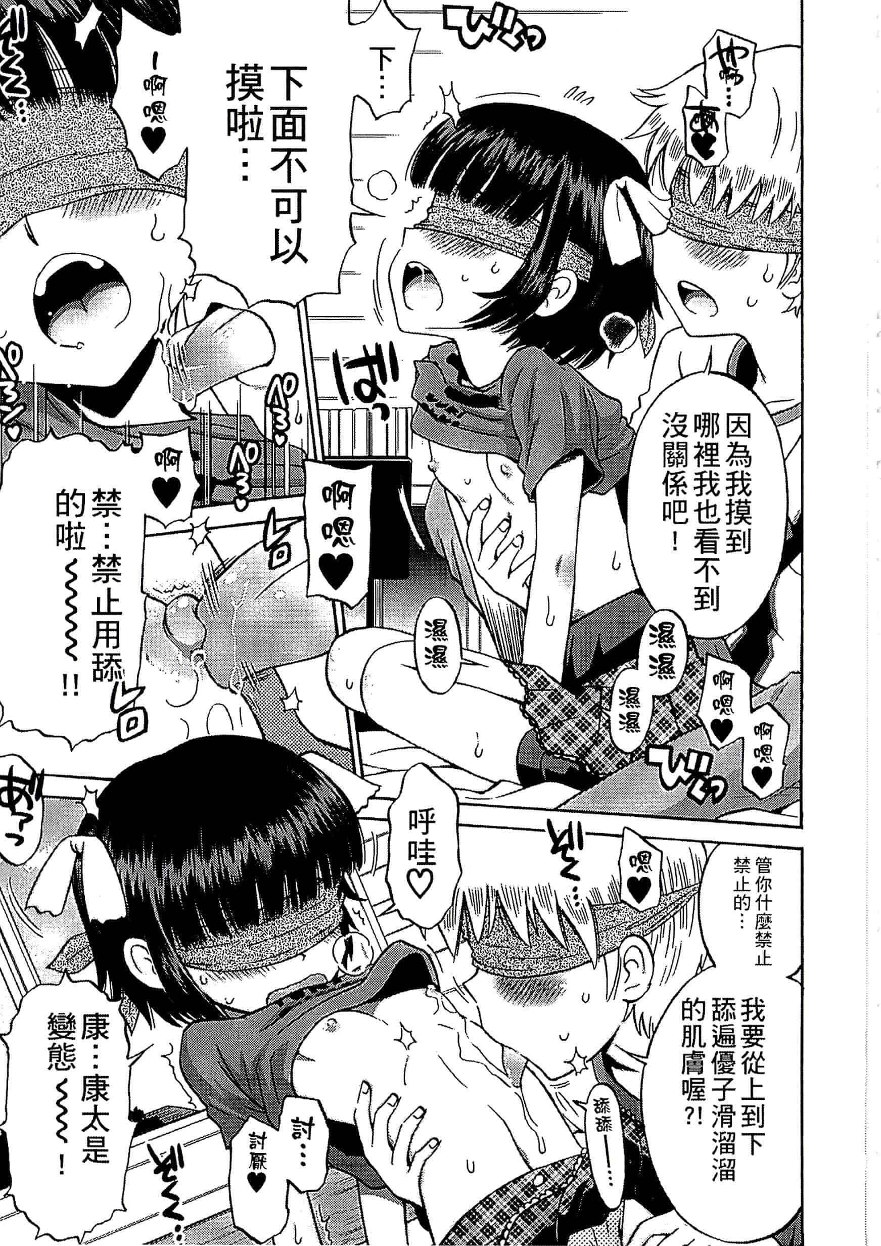 [たまちゆき] 少年×少女_第5集