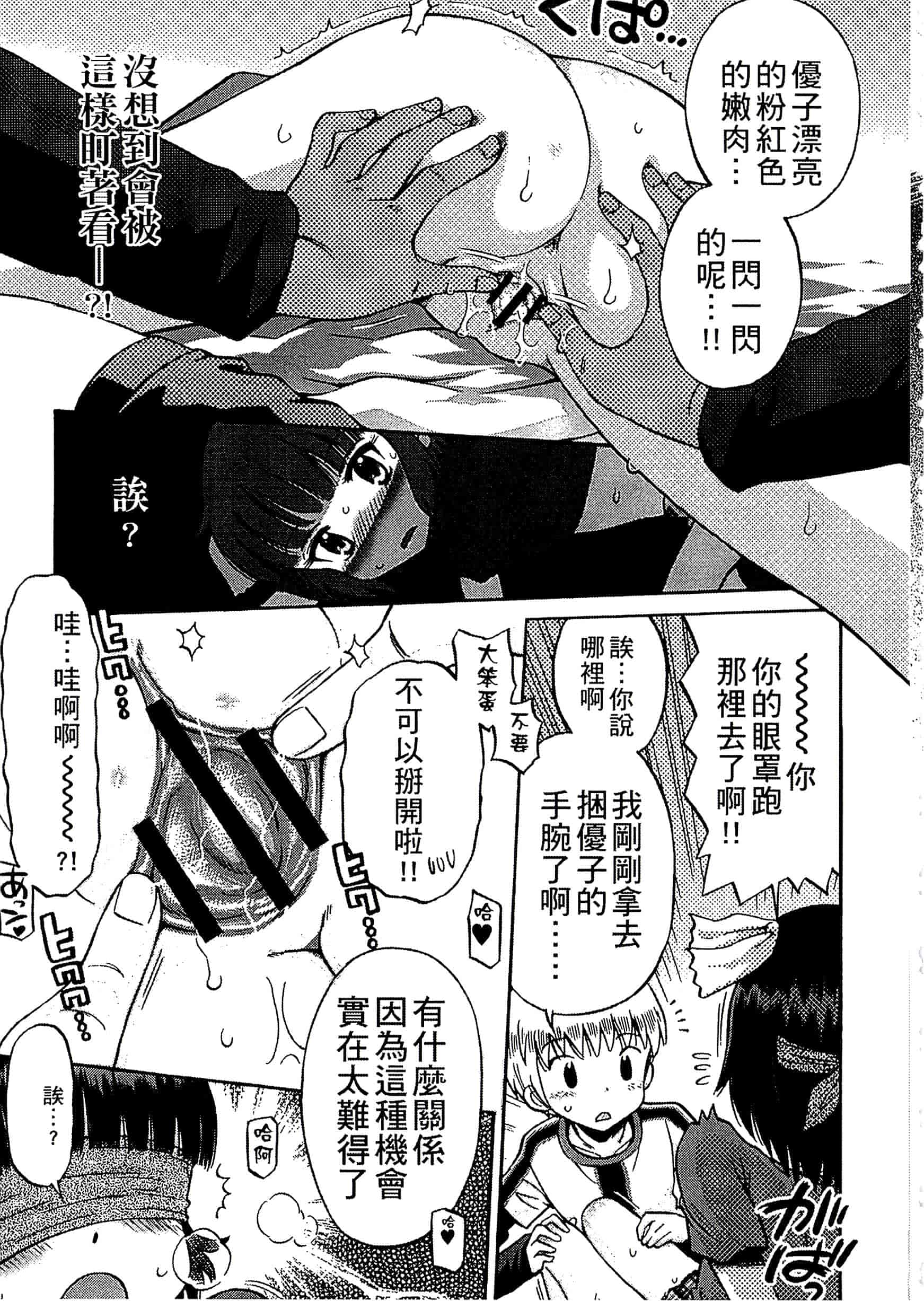[たまちゆき] 少年×少女_第5集