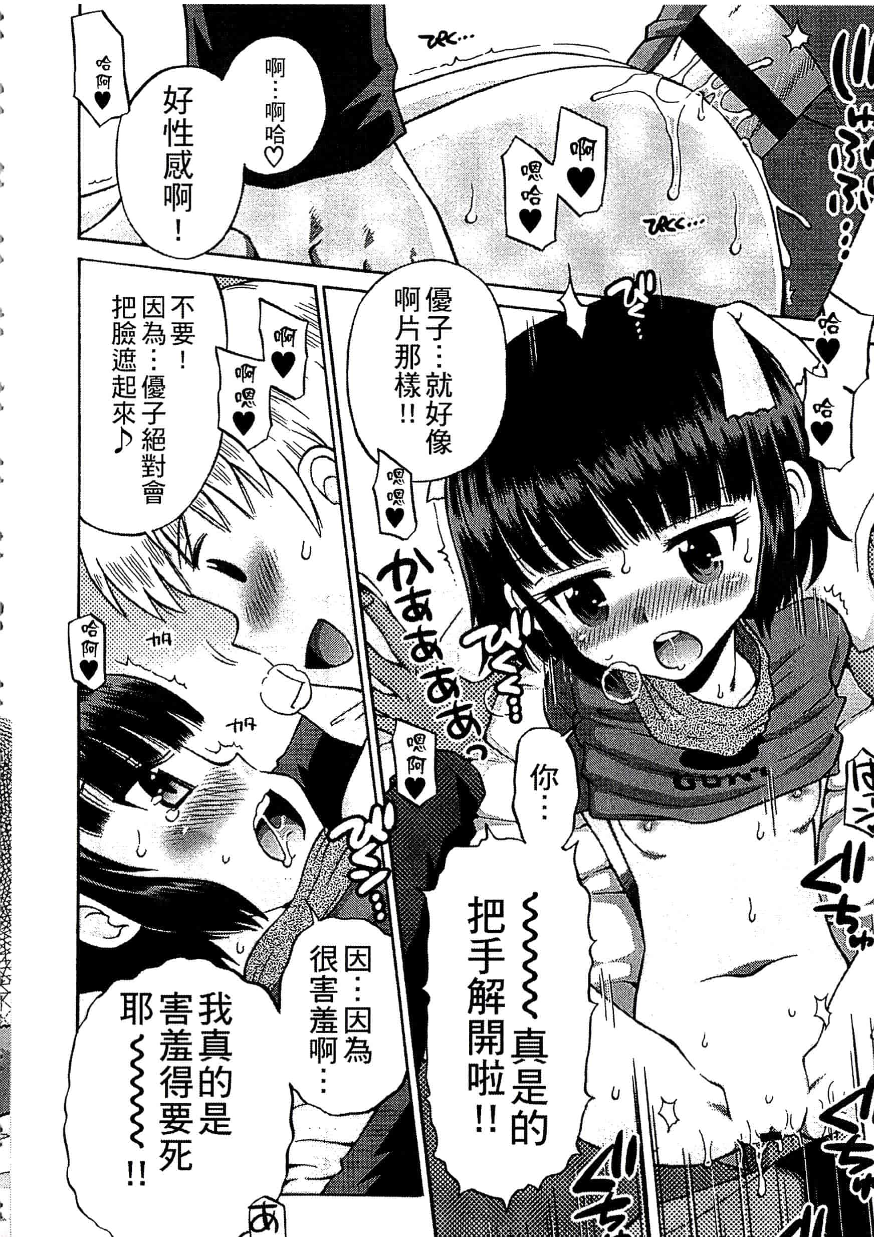 [たまちゆき] 少年×少女_第5集