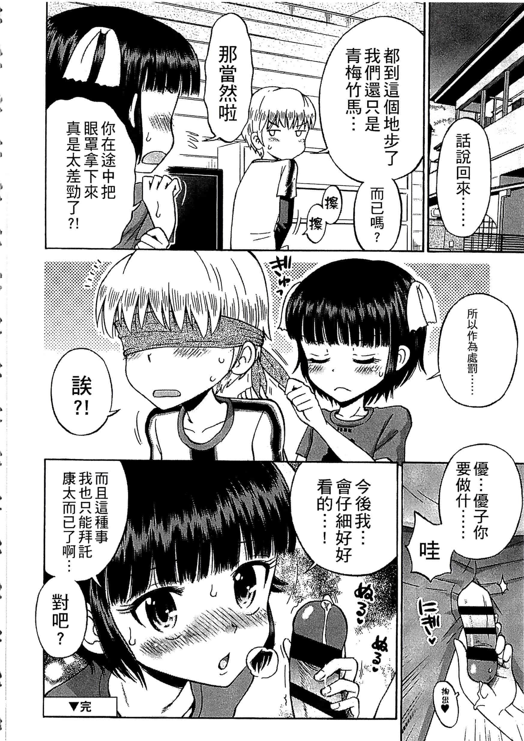 [たまちゆき] 少年×少女_第5集