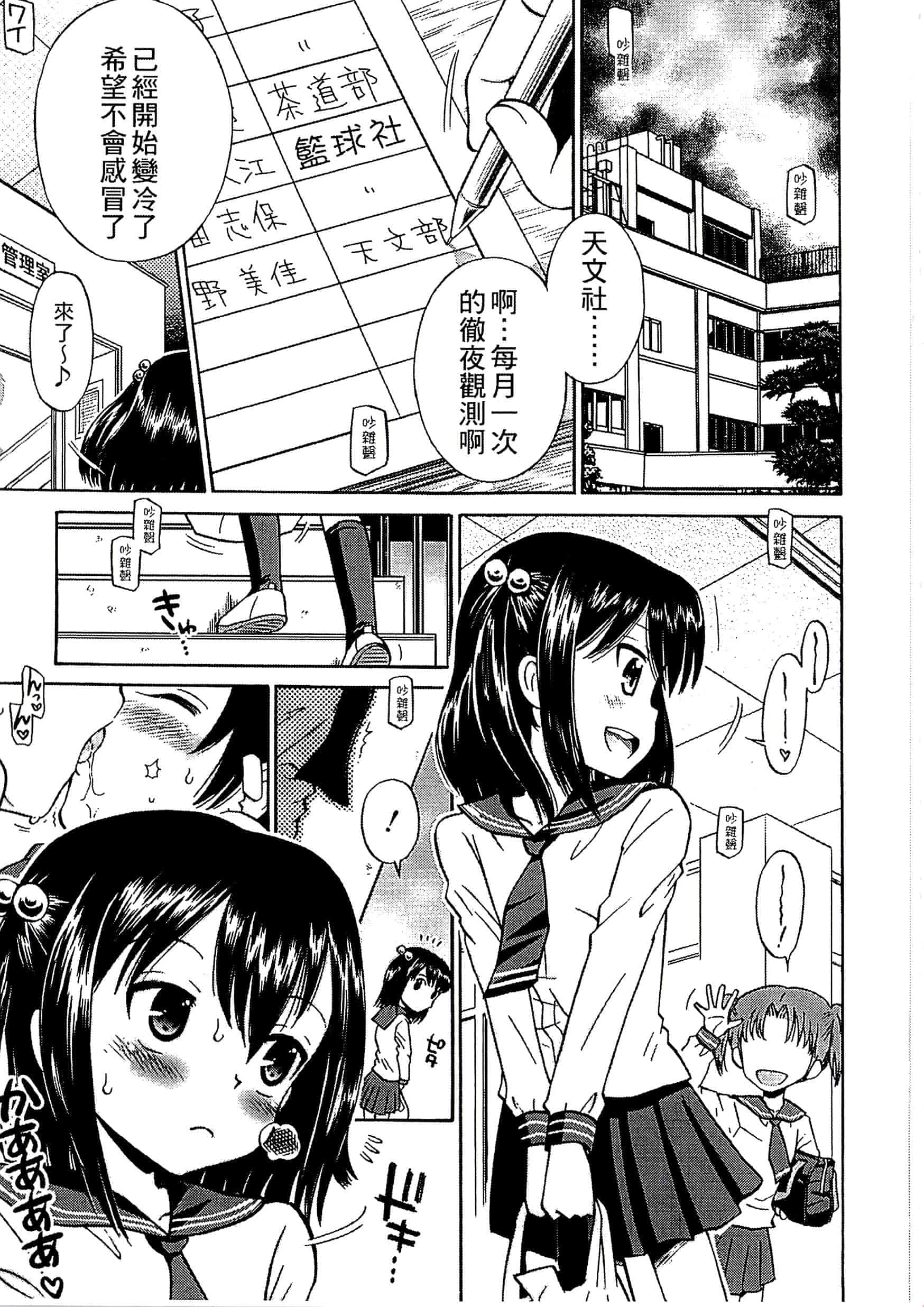 [たまちゆき] 少年×少女_第5集