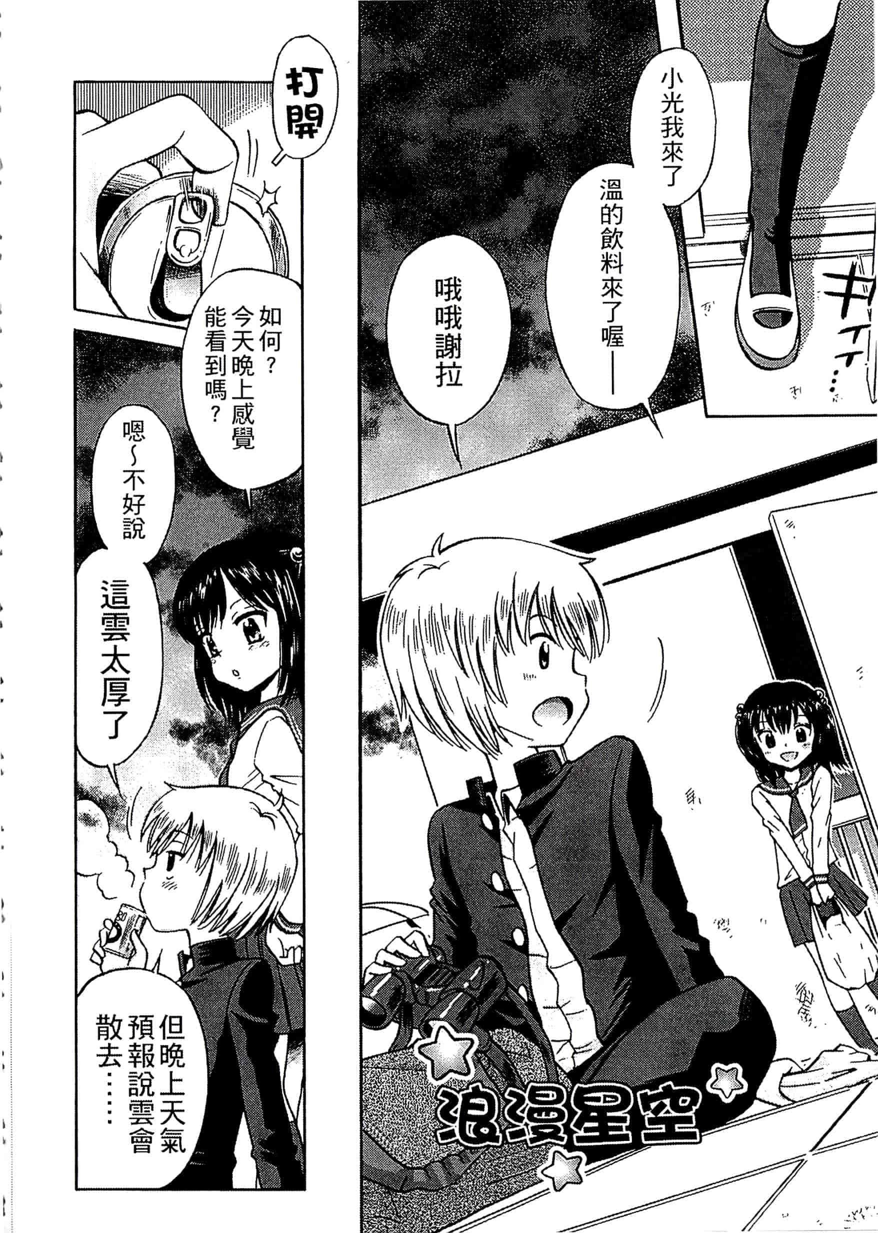 [たまちゆき] 少年×少女_第5集