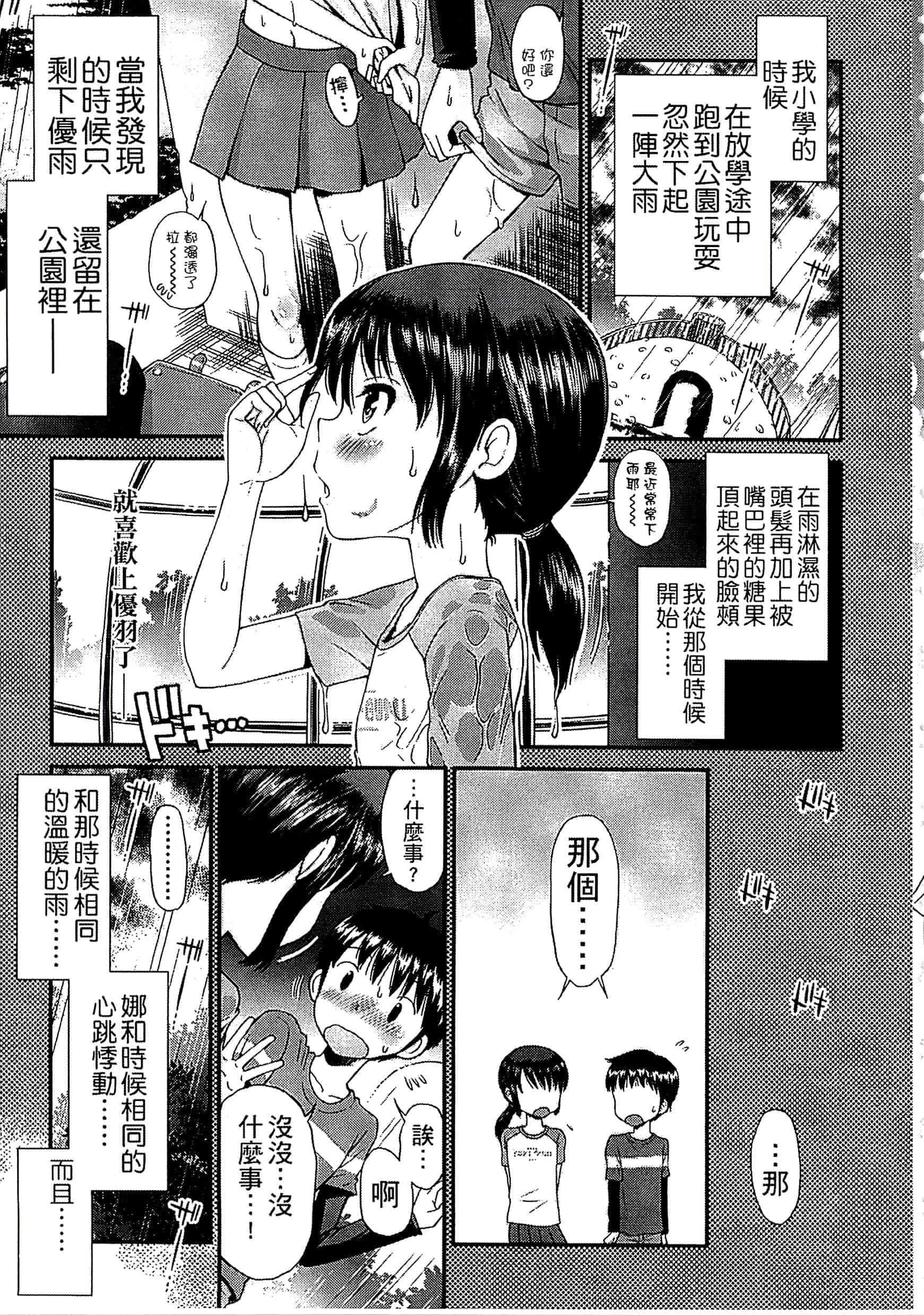 [たまちゆき] 少年×少女_第1集
