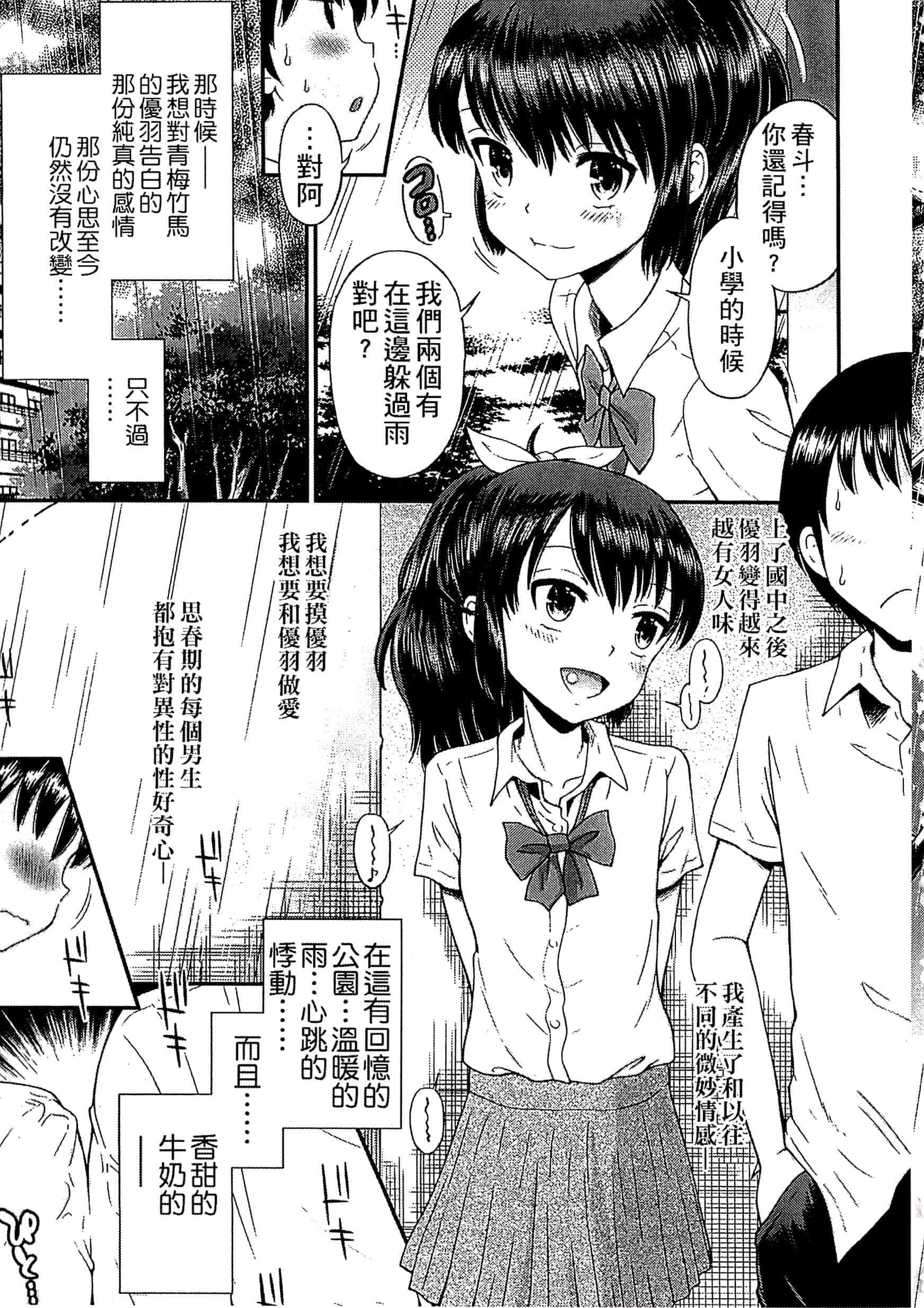 [たまちゆき] 少年×少女_第1集