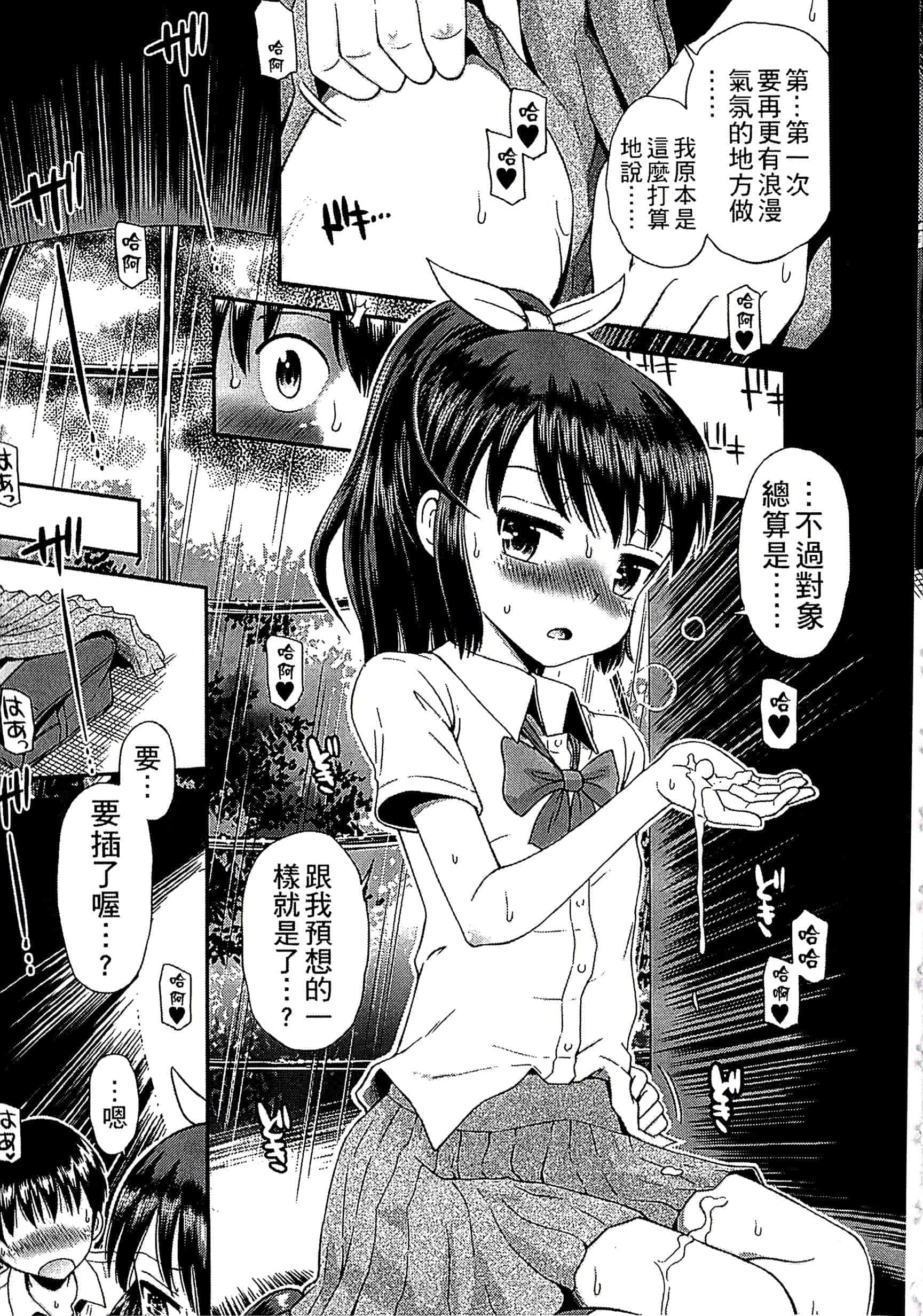 [たまちゆき] 少年×少女_第1集