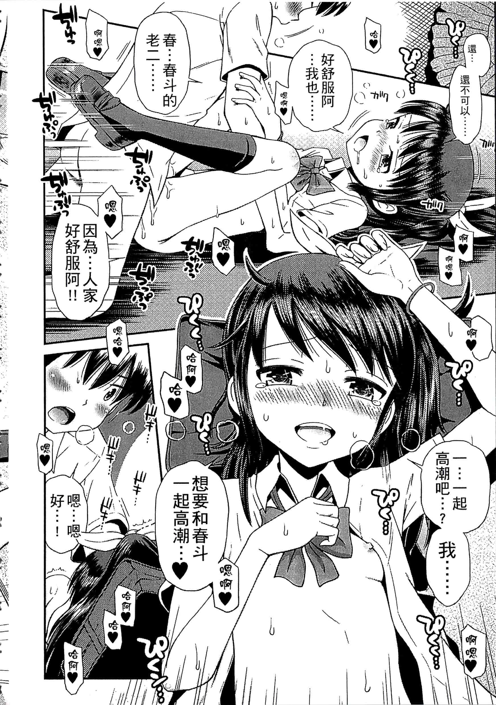 [たまちゆき] 少年×少女_第2集