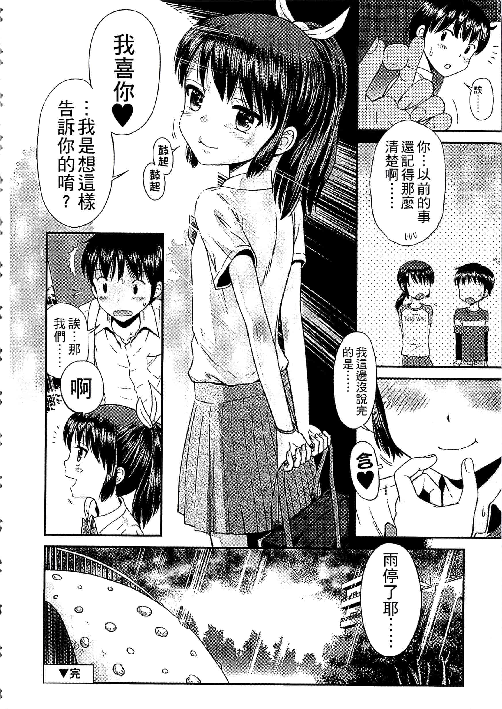 [たまちゆき] 少年×少女_第2集
