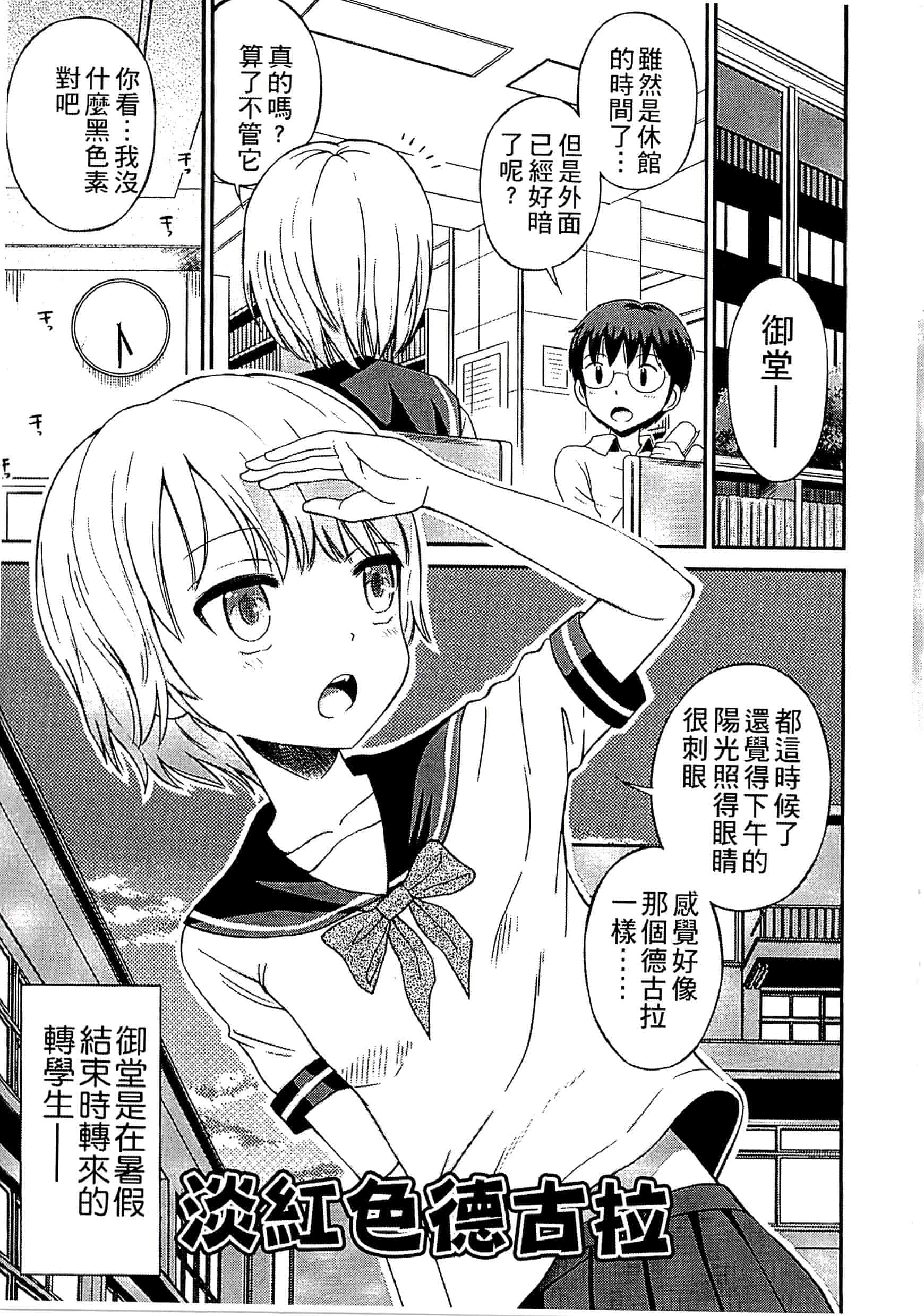 [たまちゆき] 少年×少女_第2集