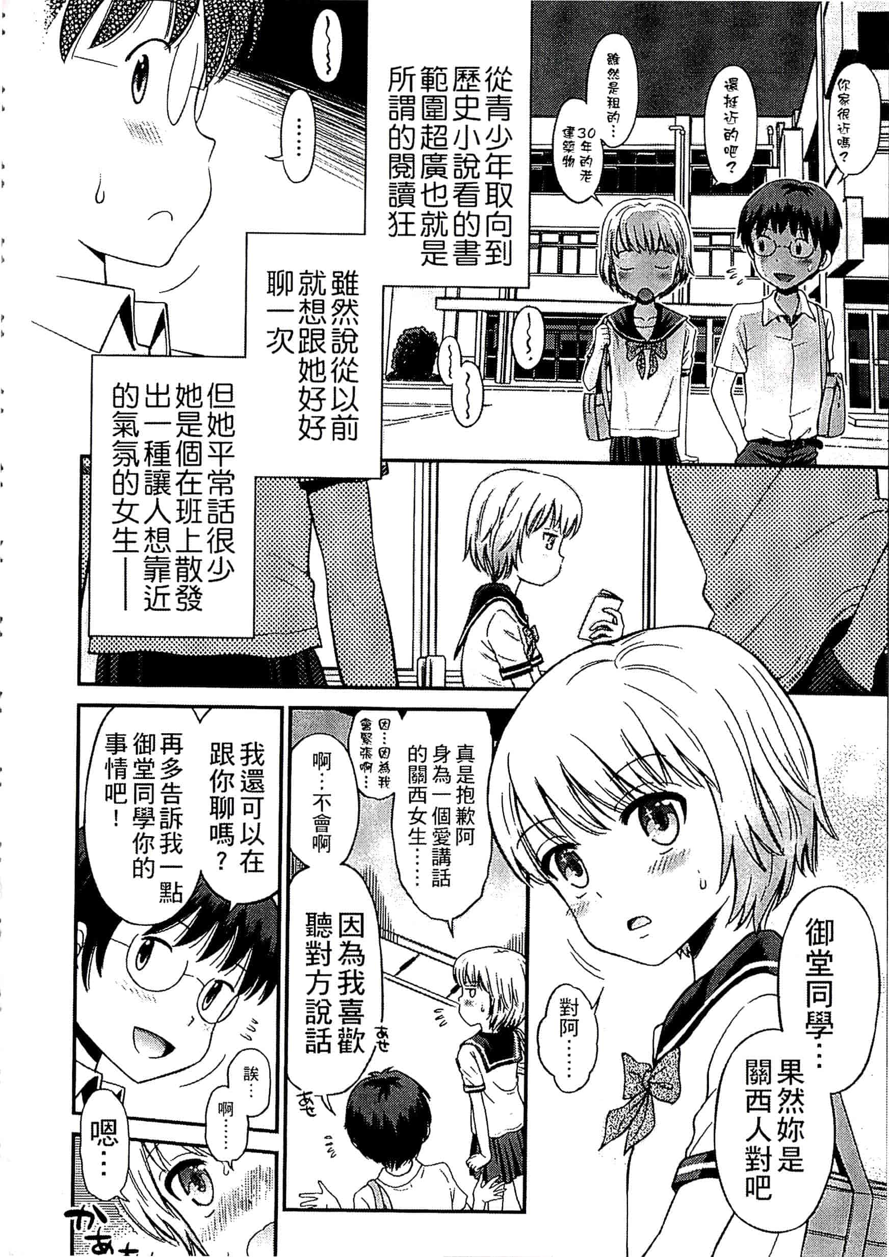 [たまちゆき] 少年×少女_第2集