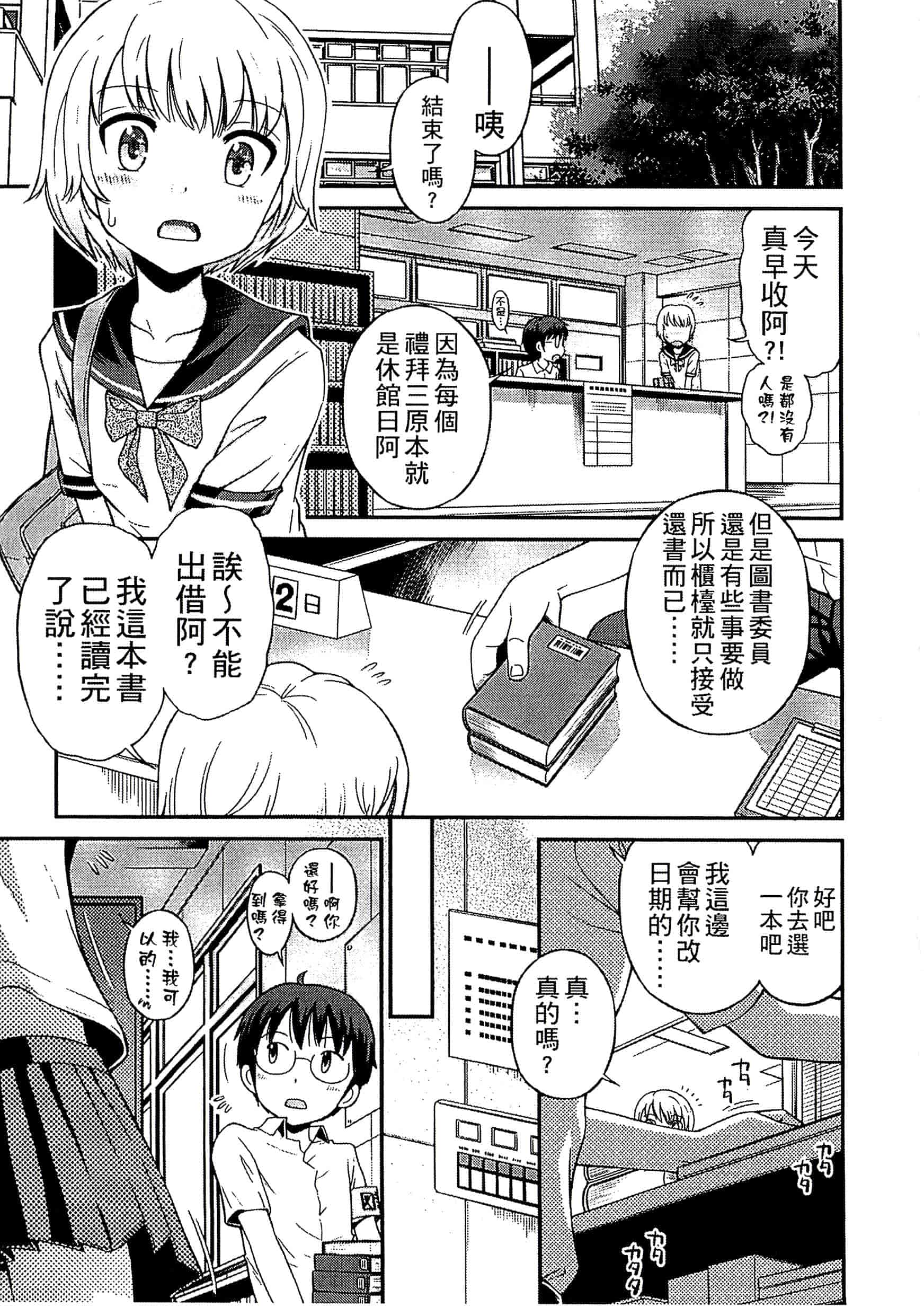 [たまちゆき] 少年×少女_第2集