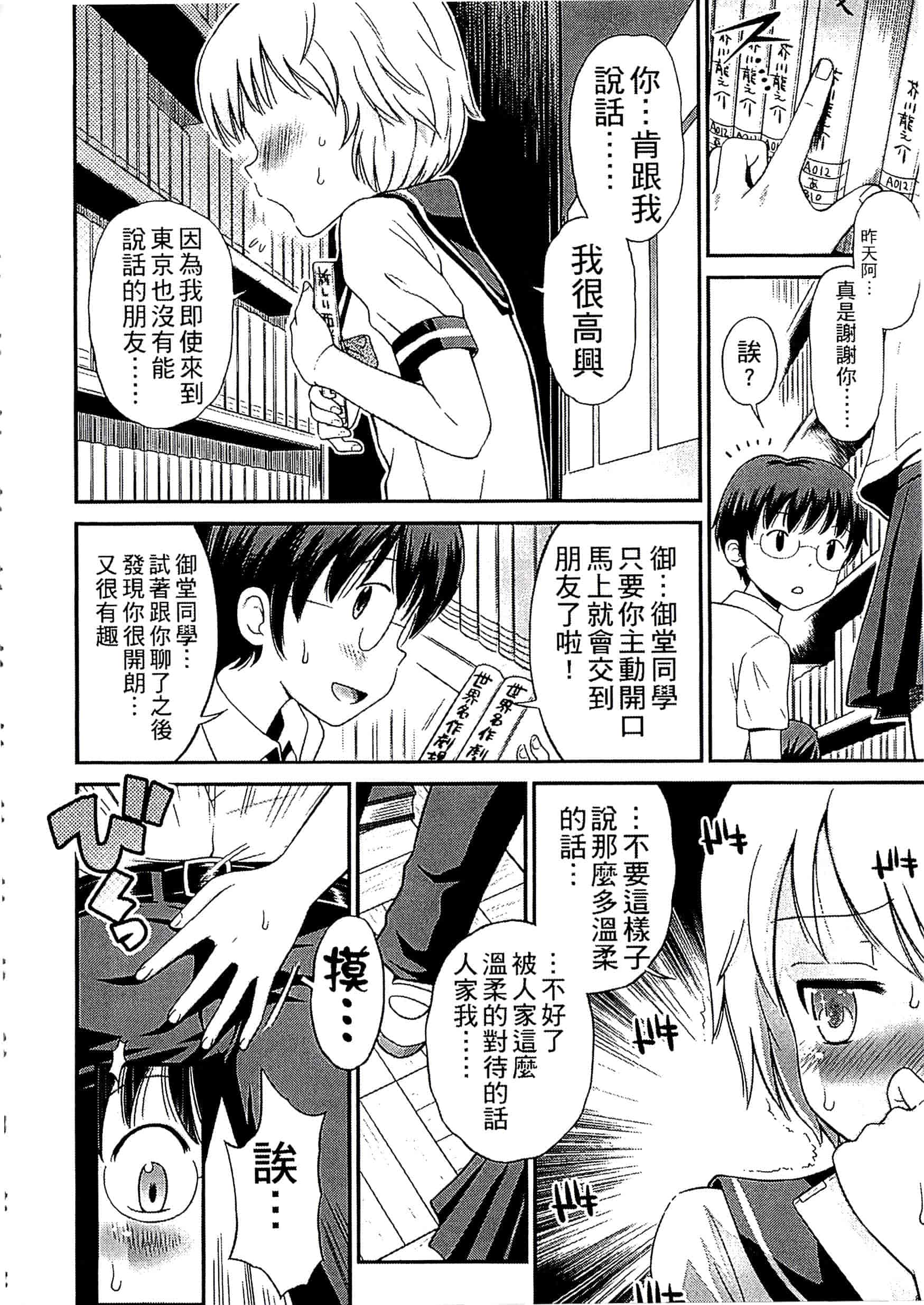 [たまちゆき] 少年×少女_第2集