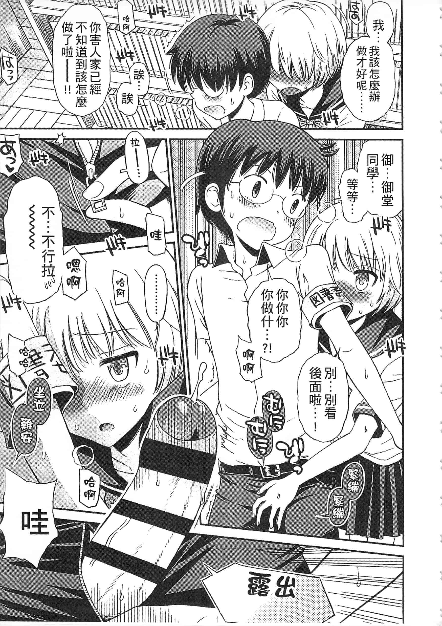 [たまちゆき] 少年×少女_第2集