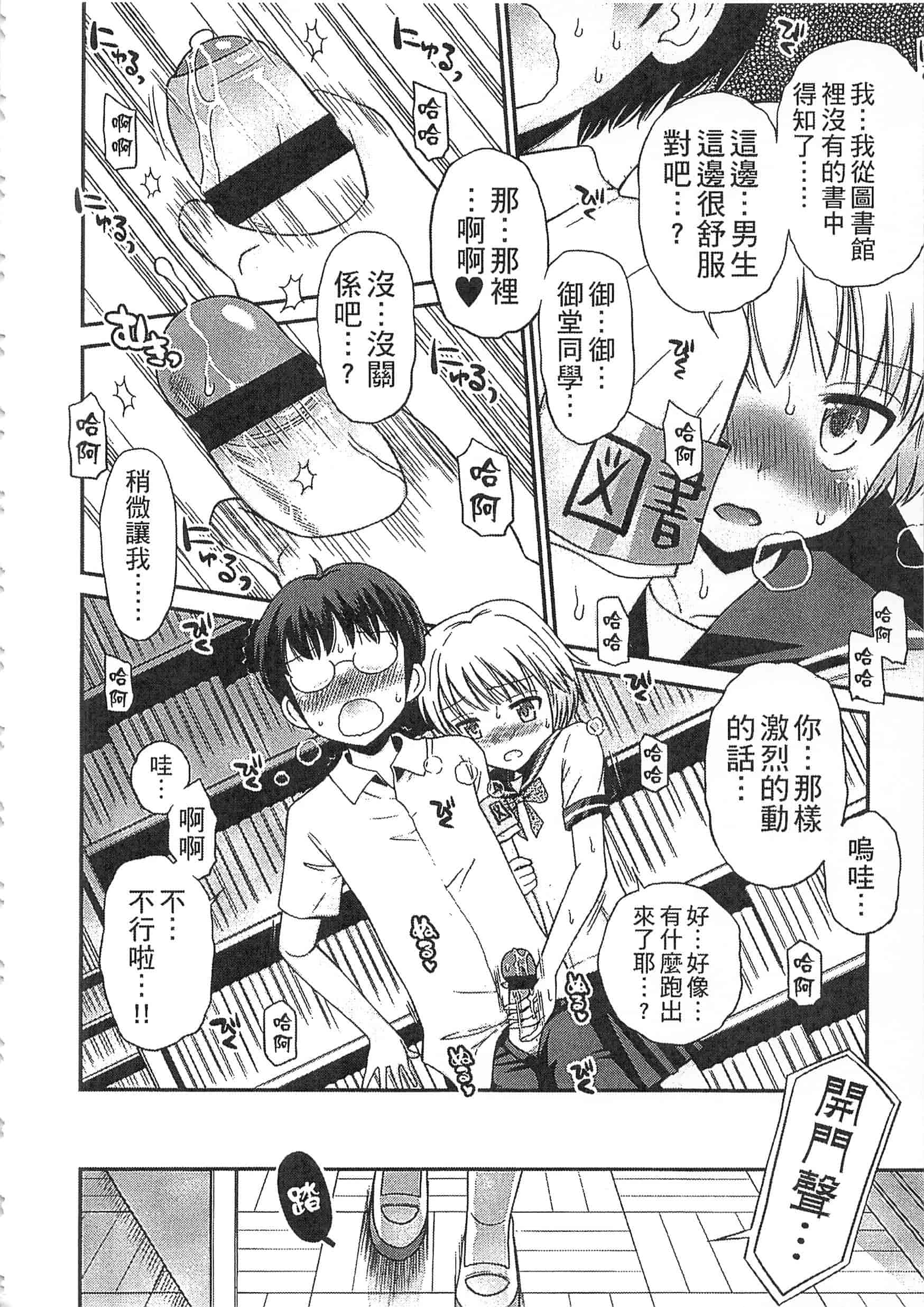 [たまちゆき] 少年×少女_第2集