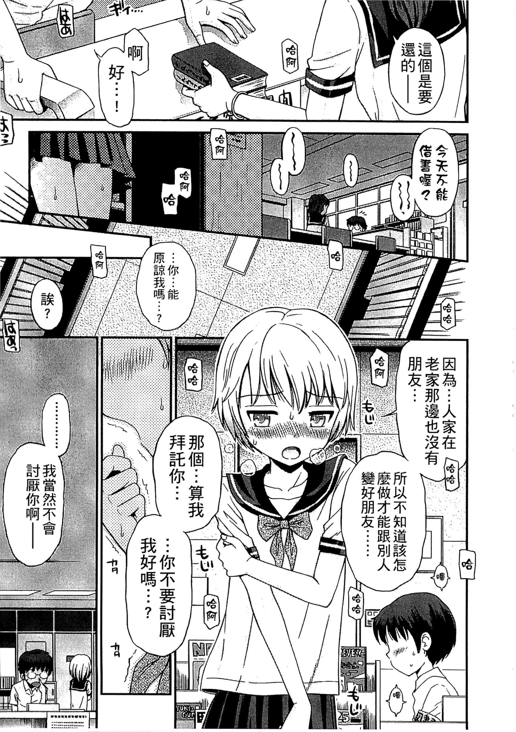 [たまちゆき] 少年×少女_第2集
