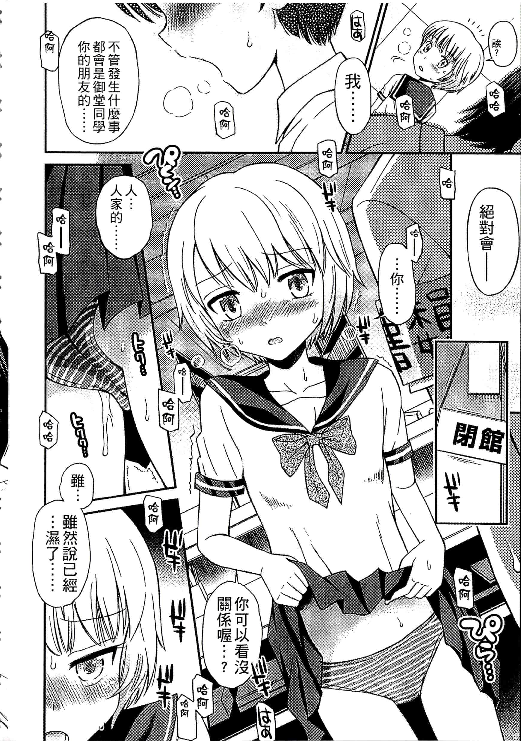 [たまちゆき] 少年×少女_第2集