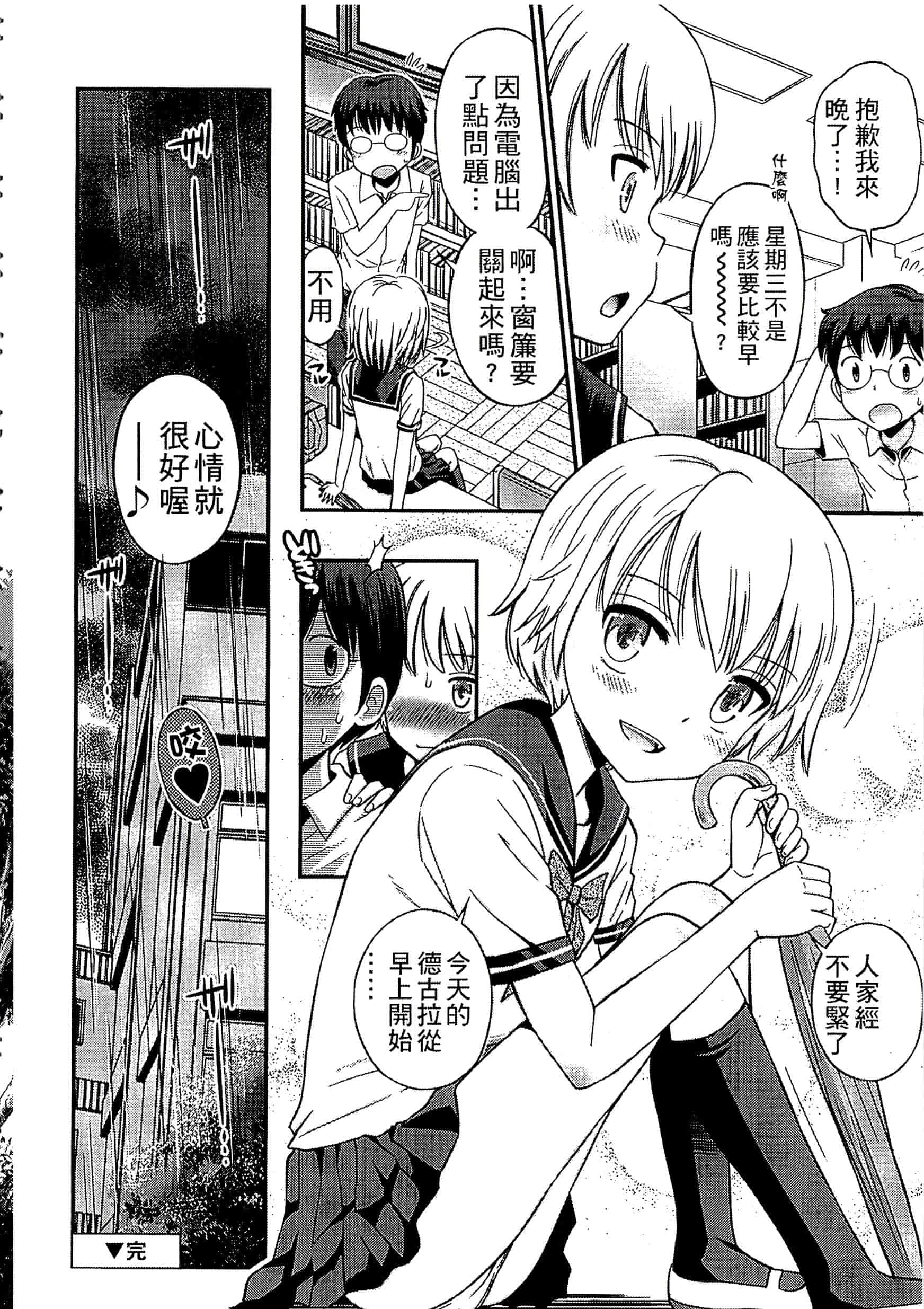 [たまちゆき] 少年×少女_第2集