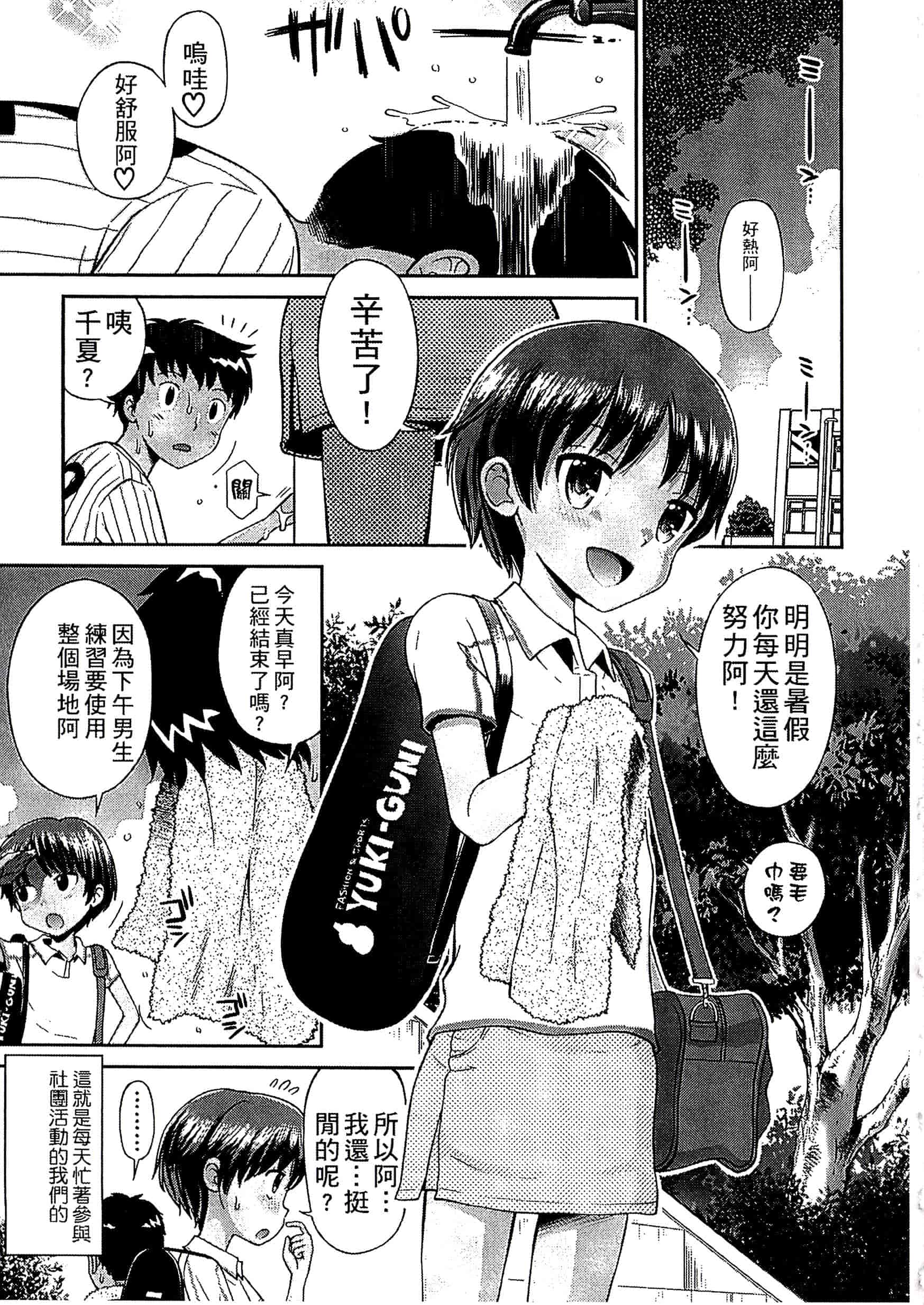 [たまちゆき] 少年×少女_第2集