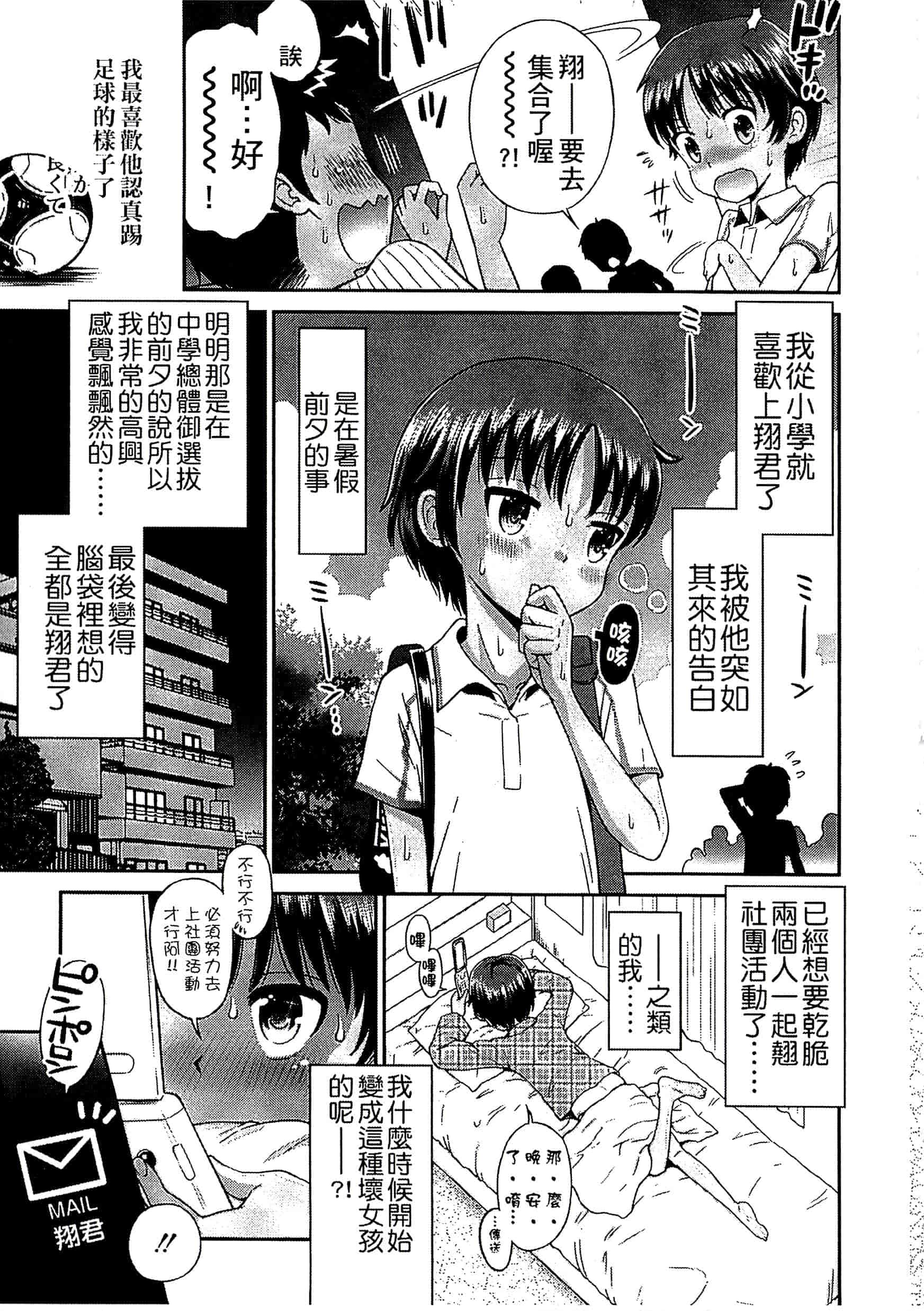 [たまちゆき] 少年×少女_第2集