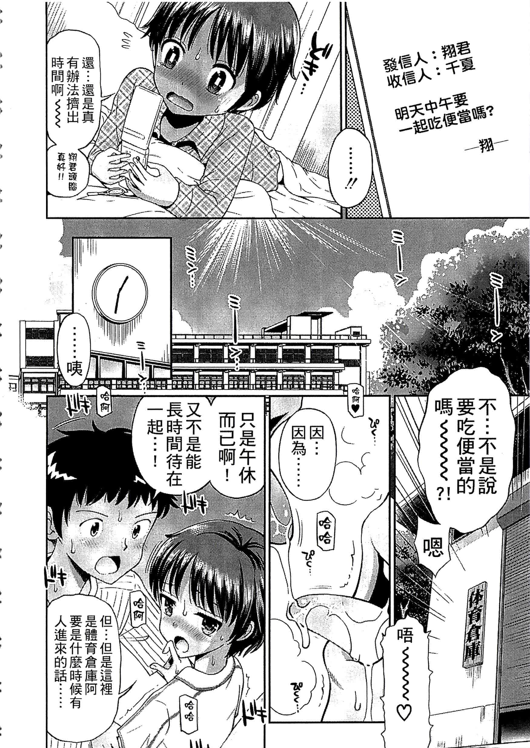 [たまちゆき] 少年×少女_第2集