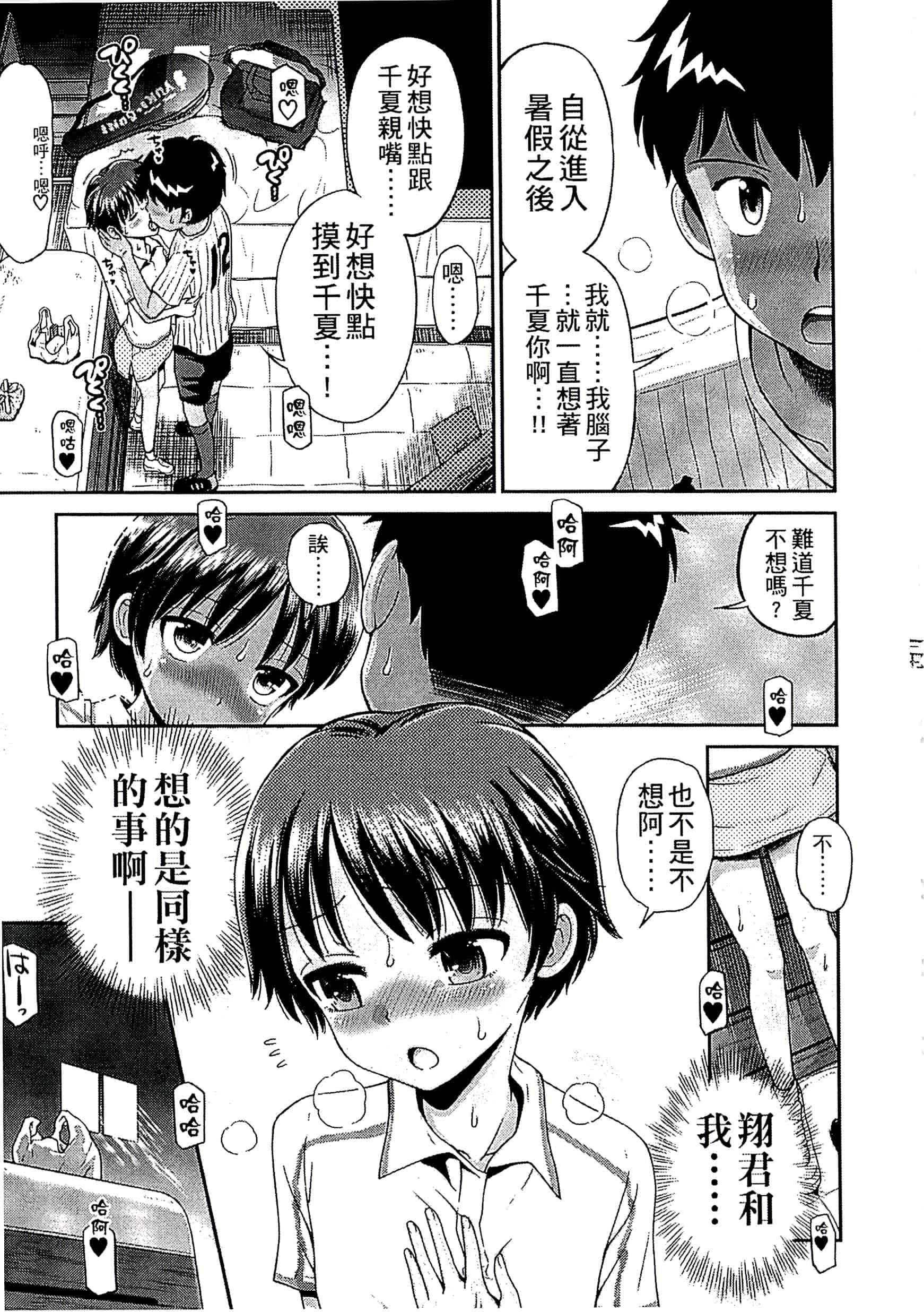 [たまちゆき] 少年×少女_第2集