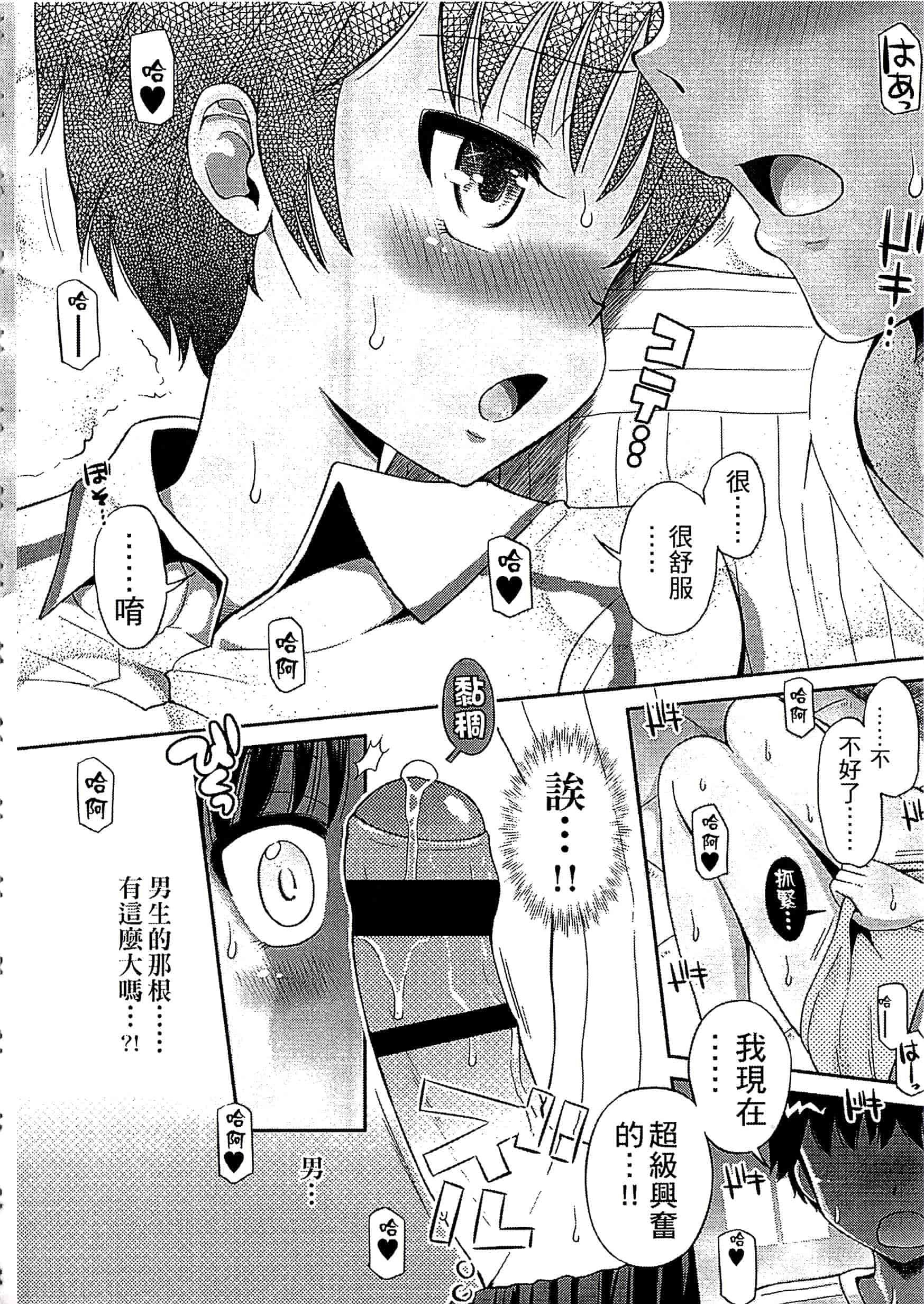 [たまちゆき] 少年×少女_第2集