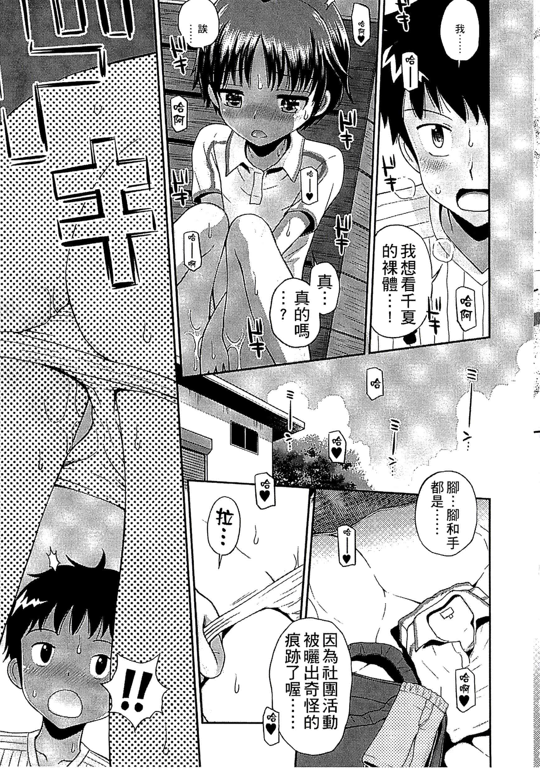 [たまちゆき] 少年×少女_第2集