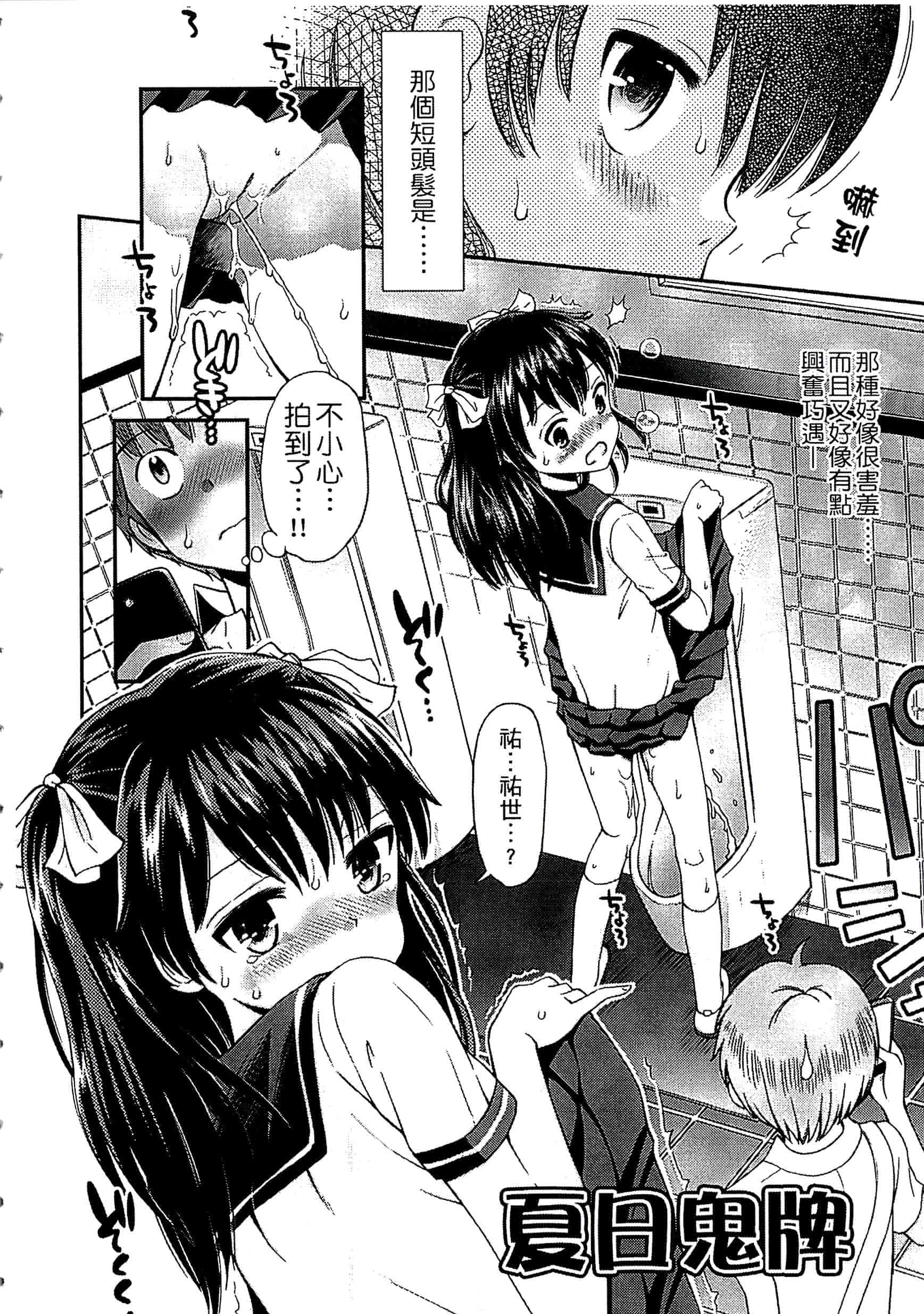 [たまちゆき] 少年×少女_第1集